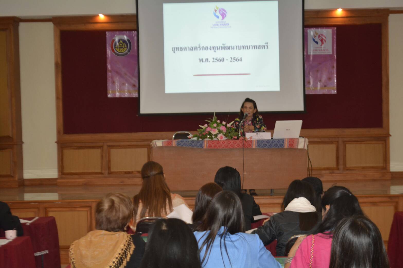 โครงการขับเคลื่อนยุทธศาสตร์กองทุนพัฒนาบทบาทสตรี