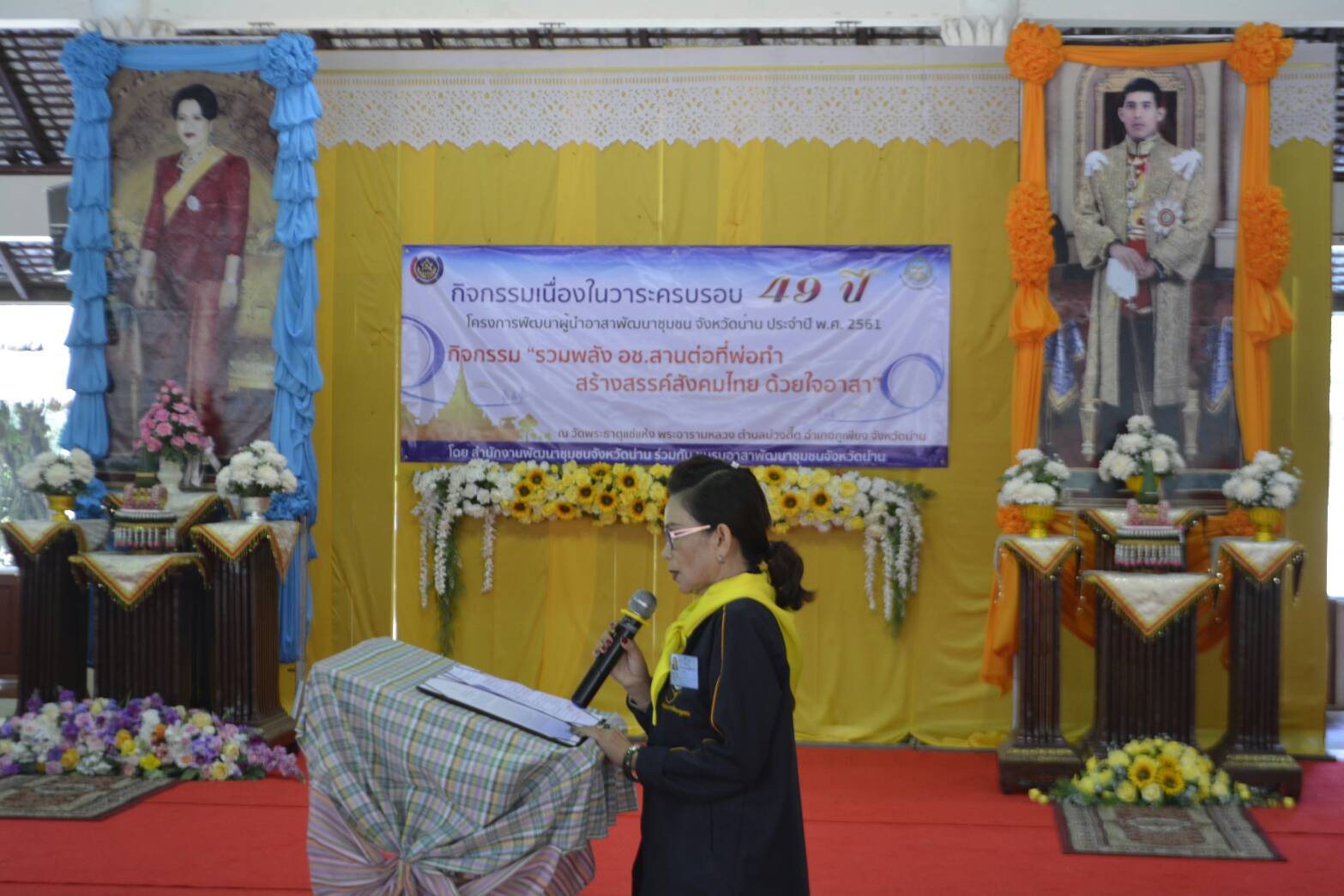 โครงการพัฒนาผู้นำอาสาพัฒนาชุมชน  กิจกรรม “รวมพลัง อช. สานต่อที่พ่อทำ สร้างสรรค์สังคมไทย ด้วยใจอาสา”