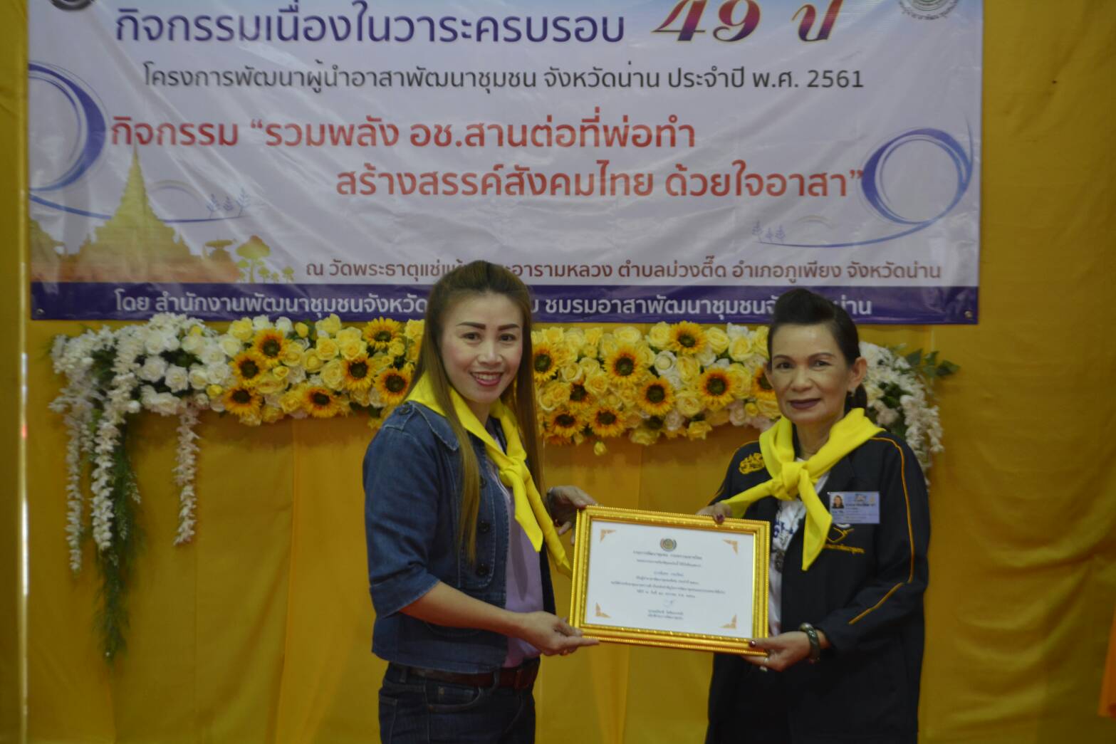 โครงการพัฒนาผู้นำอาสาพัฒนาชุมชน  กิจกรรม “รวมพลัง อช. สานต่อที่พ่อทำ สร้างสรรค์สังคมไทย ด้วยใจอาสา”