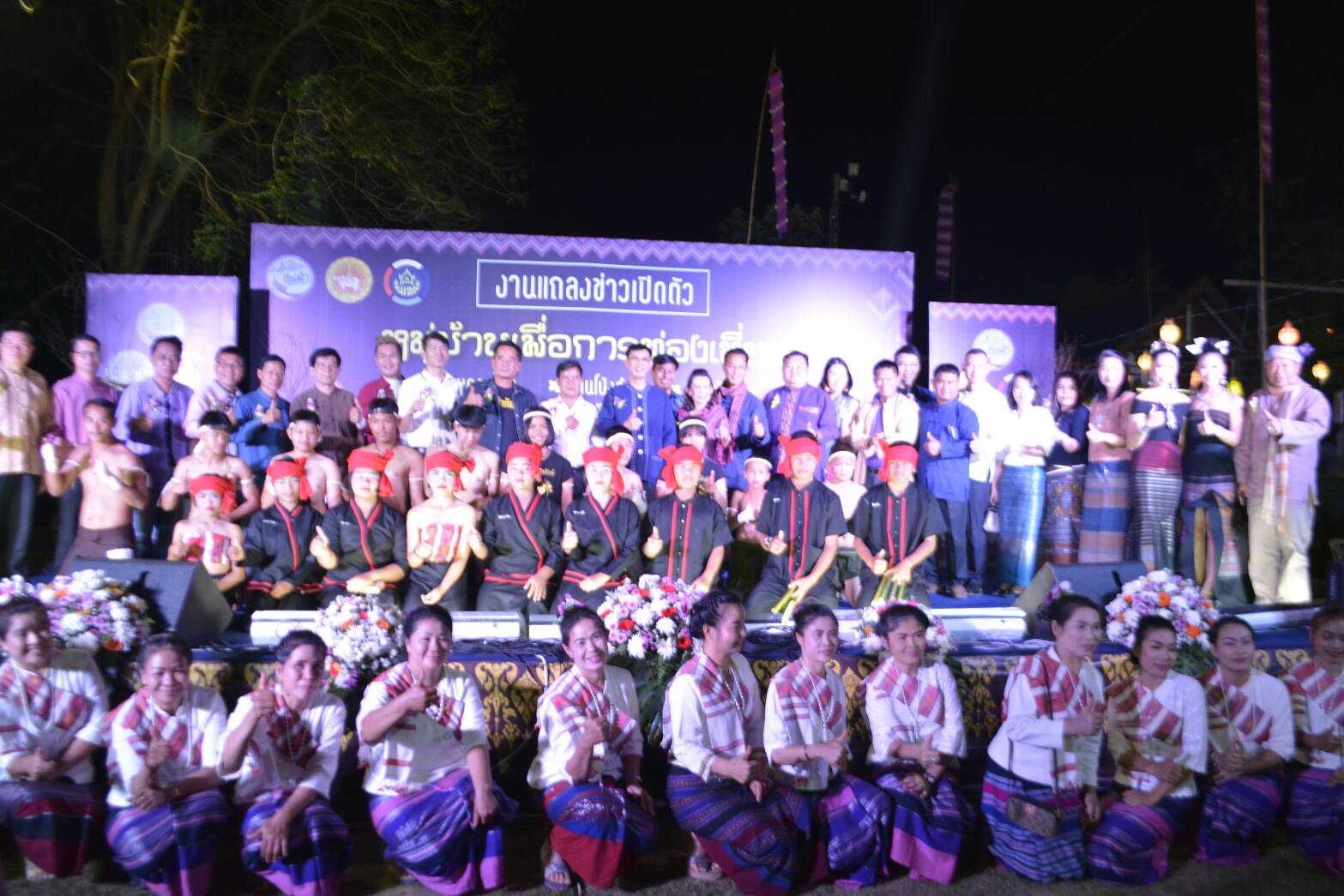 งานแถลงข่าวเปิดตัวหมู่บ้านเพื่อการท่องเที่ยว ณ ศูนย์บริการนักท่องเที่ยว (ข่วงน้อย)