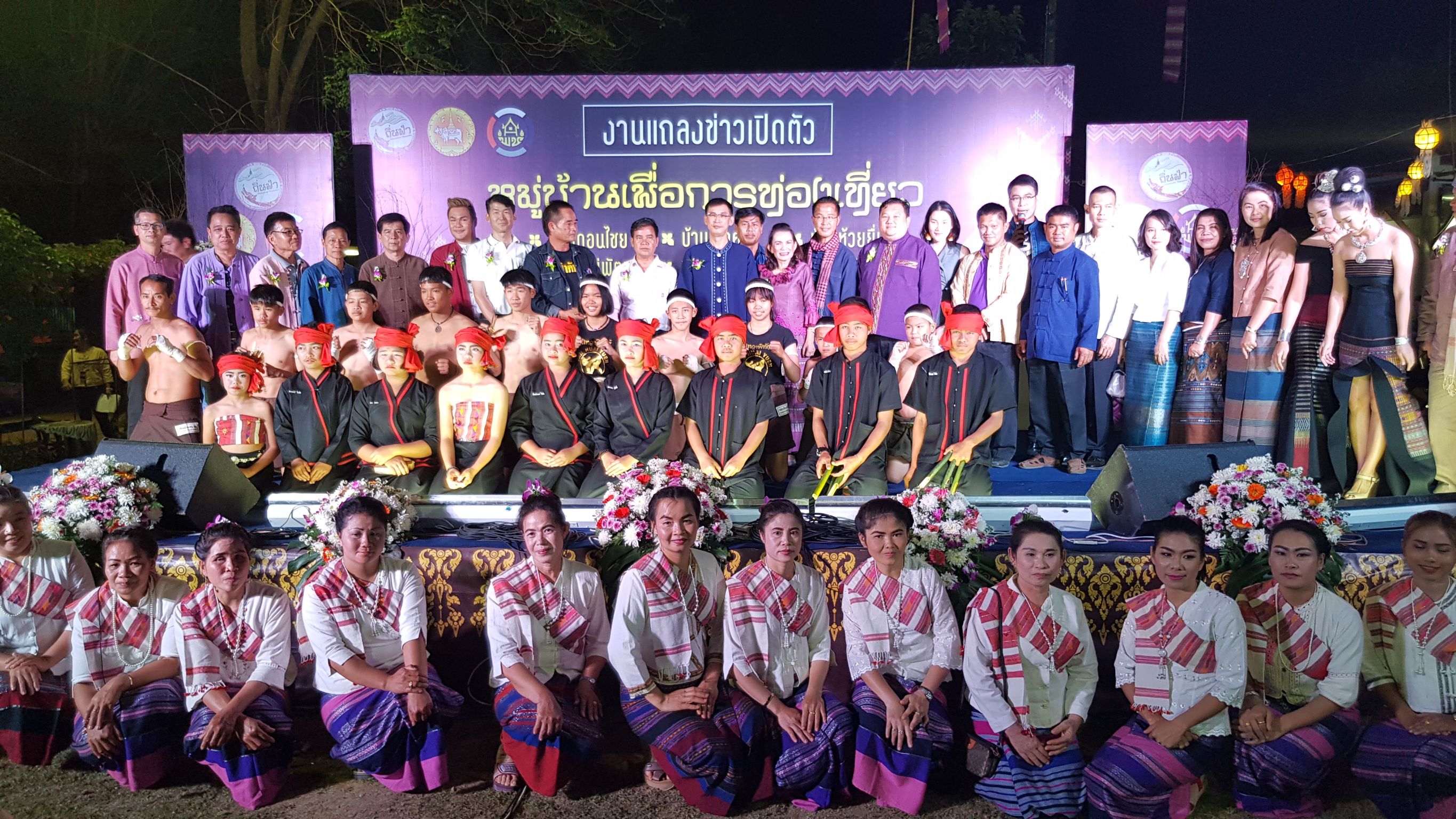 งานแถลงข่าวเปิดตัวหมู่บ้านเพื่อการท่องเที่ยว ณ ศูนย์บริการนักท่องเที่ยว (ข่วงน้อย)