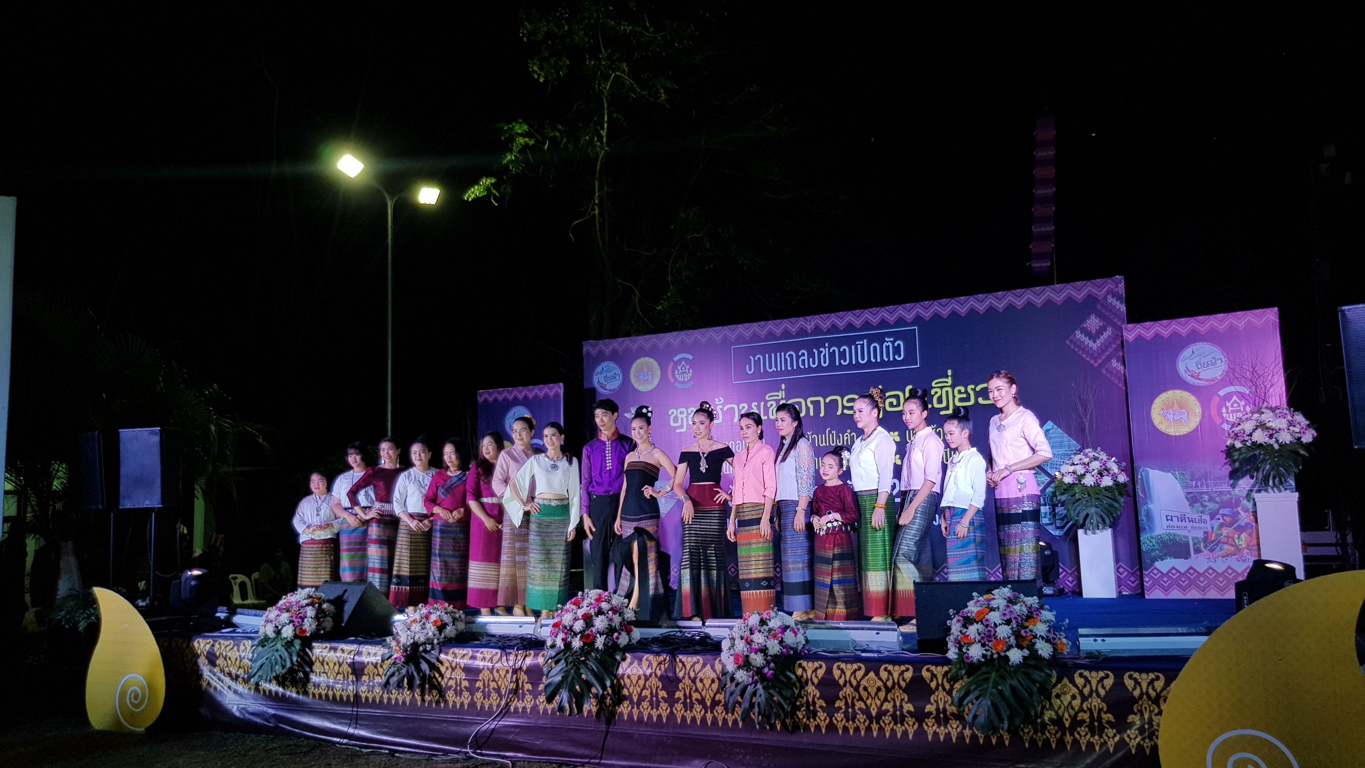 งานแถลงข่าวเปิดตัวหมู่บ้านเพื่อการท่องเที่ยว ณ ศูนย์บริการนักท่องเที่ยว (ข่วงน้อย)