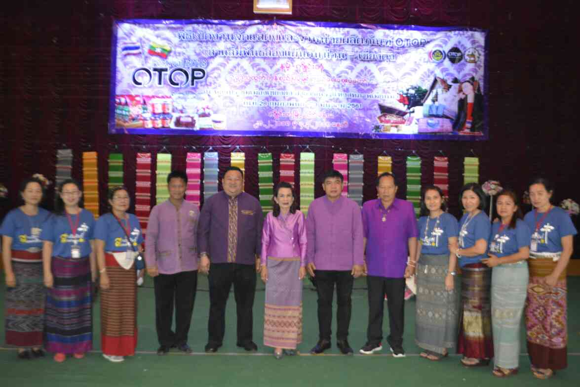 พิธีเปิดงานจัดแสดงและจำหน่ายผลิตภัณฑ์ OTOP สานสัมพันธ์สองแผ่นดินน่าน-เชียงตุง สาธารณรัฐแห่งสหภาพเมียนมาร์