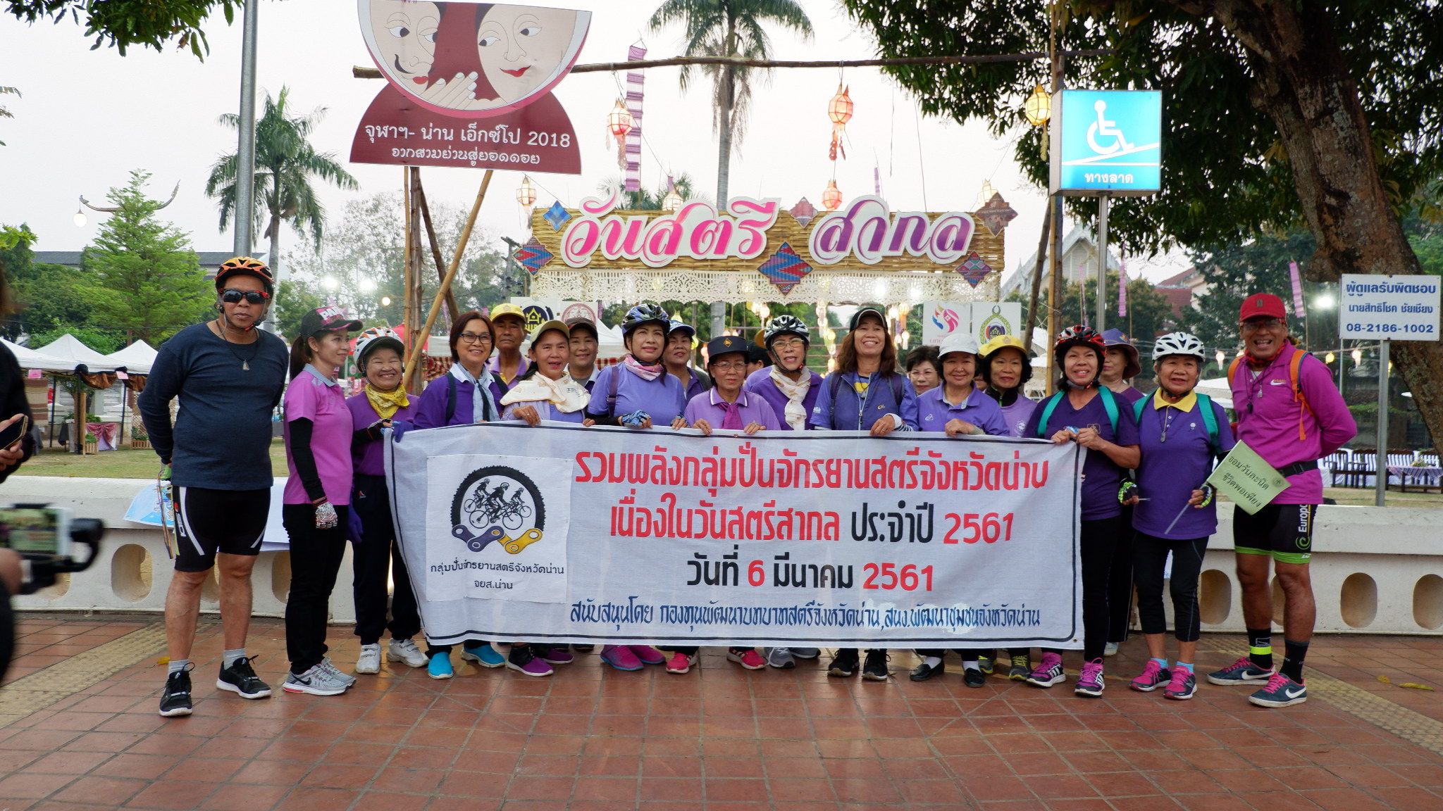 กิจกรรมวันสตรีสากลจังหวัดน่าน ประจำปี 2561