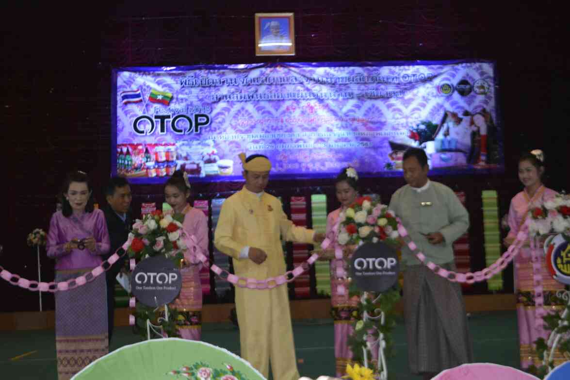 พิธีเปิดงานจัดแสดงและจำหน่ายผลิตภัณฑ์ OTOP สานสัมพันธ์สองแผ่นดินน่าน-เชียงตุง สาธารณรัฐแห่งสหภาพเมียนมาร์