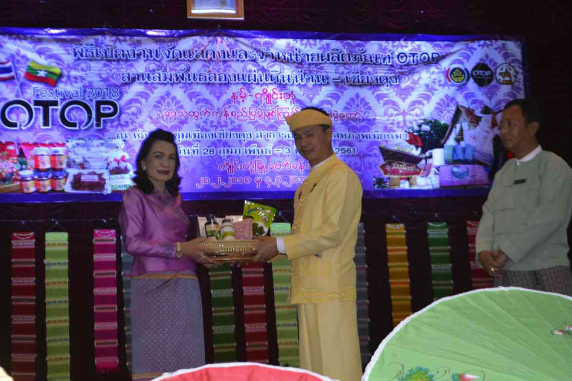 พิธีเปิดงานจัดแสดงและจำหน่ายผลิตภัณฑ์ OTOP สานสัมพันธ์สองแผ่นดินน่าน-เชียงตุง สาธารณรัฐแห่งสหภาพเมียนมาร์
