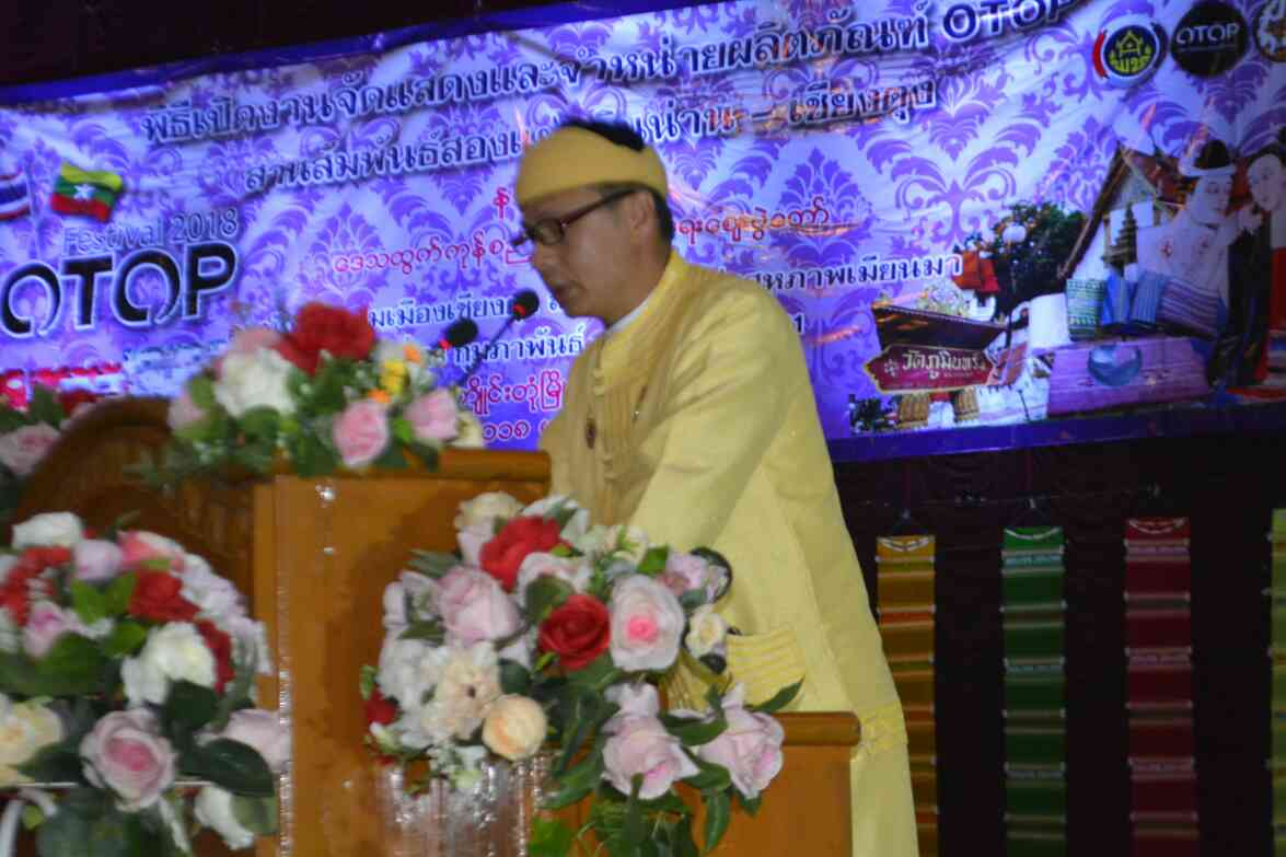 พิธีเปิดงานจัดแสดงและจำหน่ายผลิตภัณฑ์ OTOP สานสัมพันธ์สองแผ่นดินน่าน-เชียงตุง สาธารณรัฐแห่งสหภาพเมียนมาร์