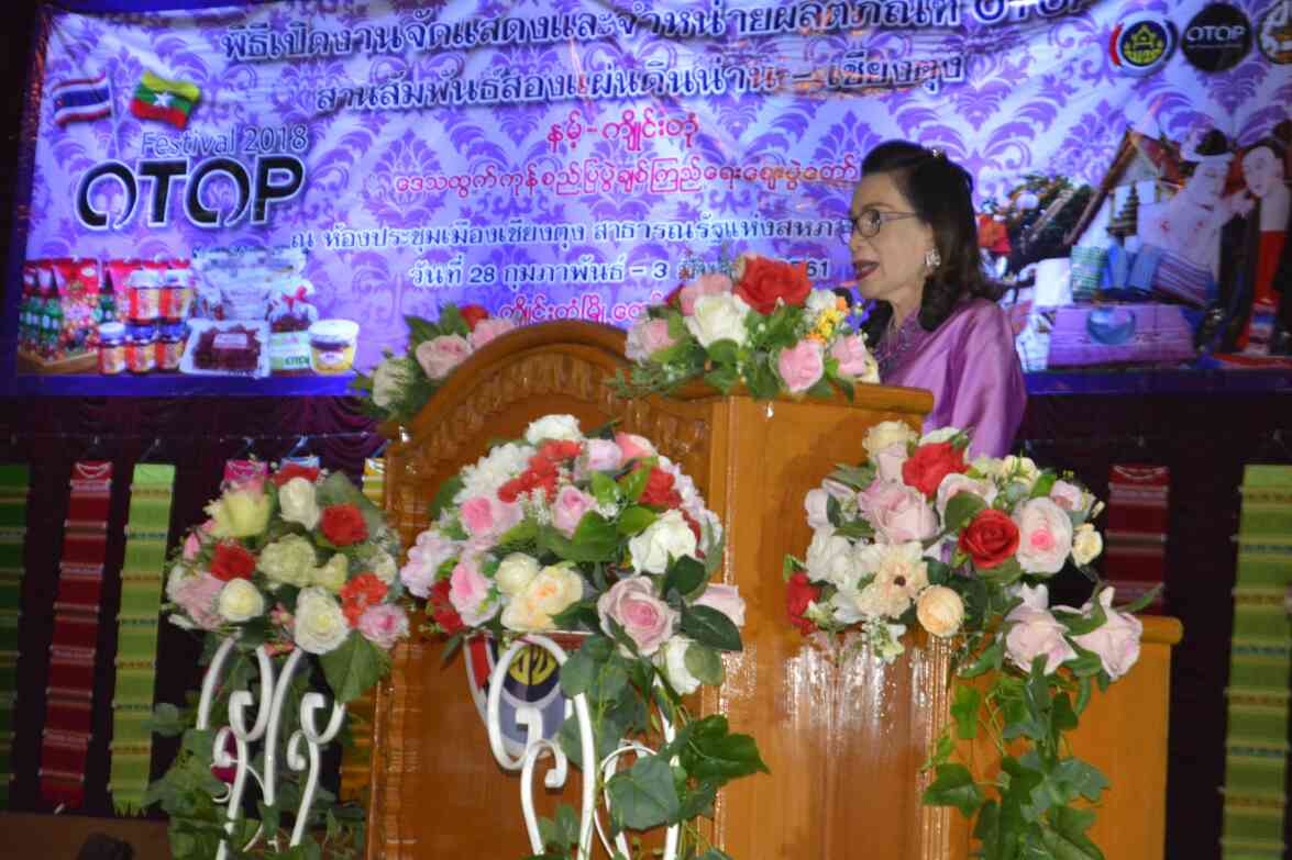 พิธีเปิดงานจัดแสดงและจำหน่ายผลิตภัณฑ์ OTOP สานสัมพันธ์สองแผ่นดินน่าน-เชียงตุง สาธารณรัฐแห่งสหภาพเมียนมาร์