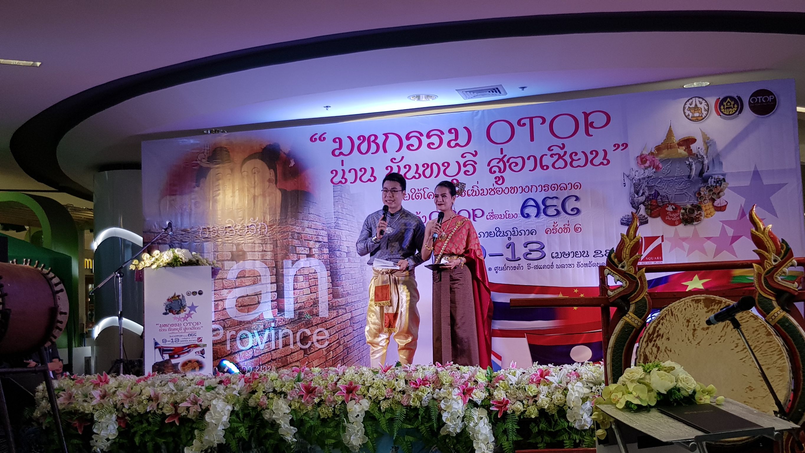 งาน “มหกรรม OTOP น่านนันทบุรี…สู่อาเซียน”