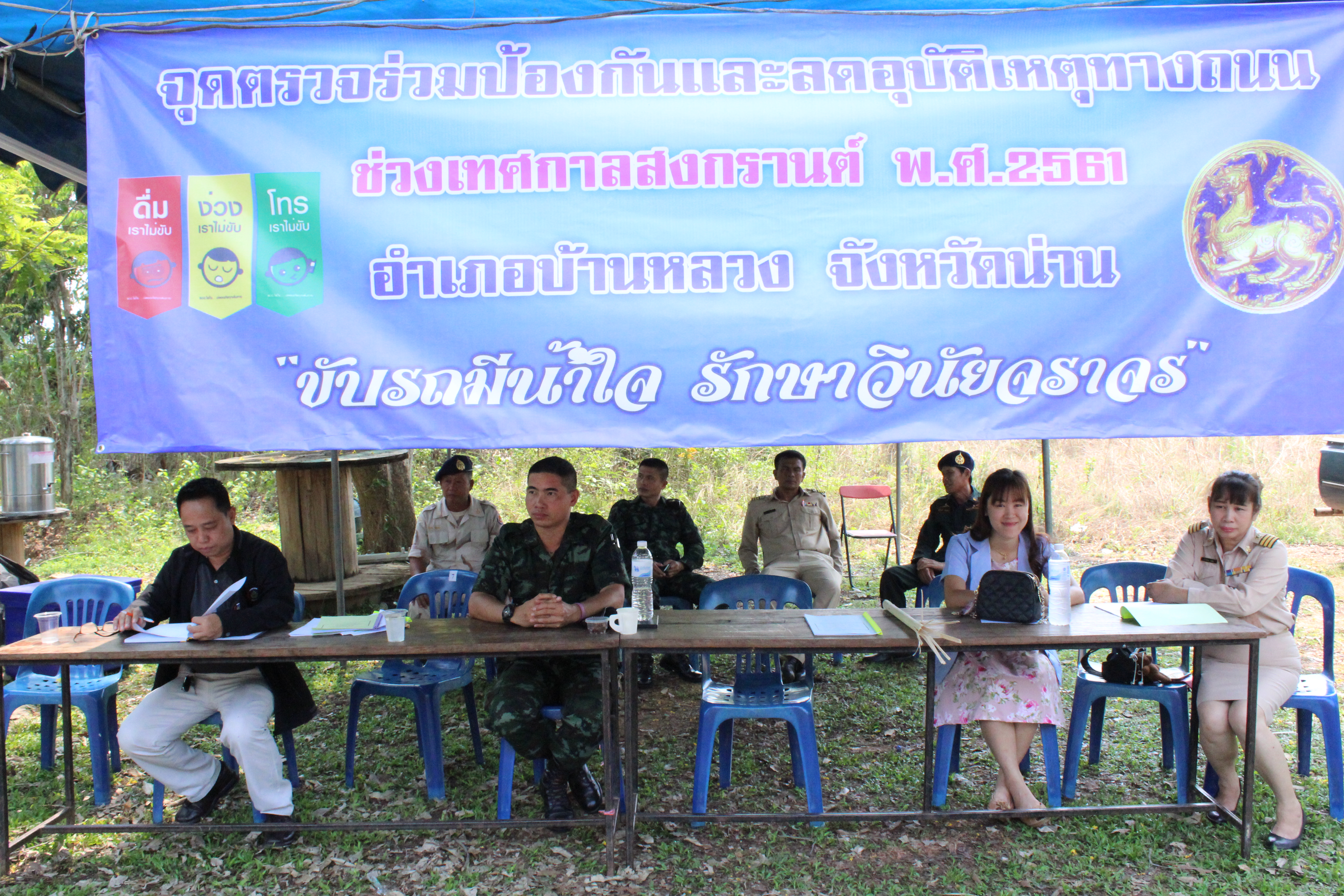 ตรวจเยี่ยมศูนย์ปฏิบัติการป้องกันและลดอุบัติเหตุทางถนนช่วงเทศกาลสงกรานต์ พ.ศ.2561