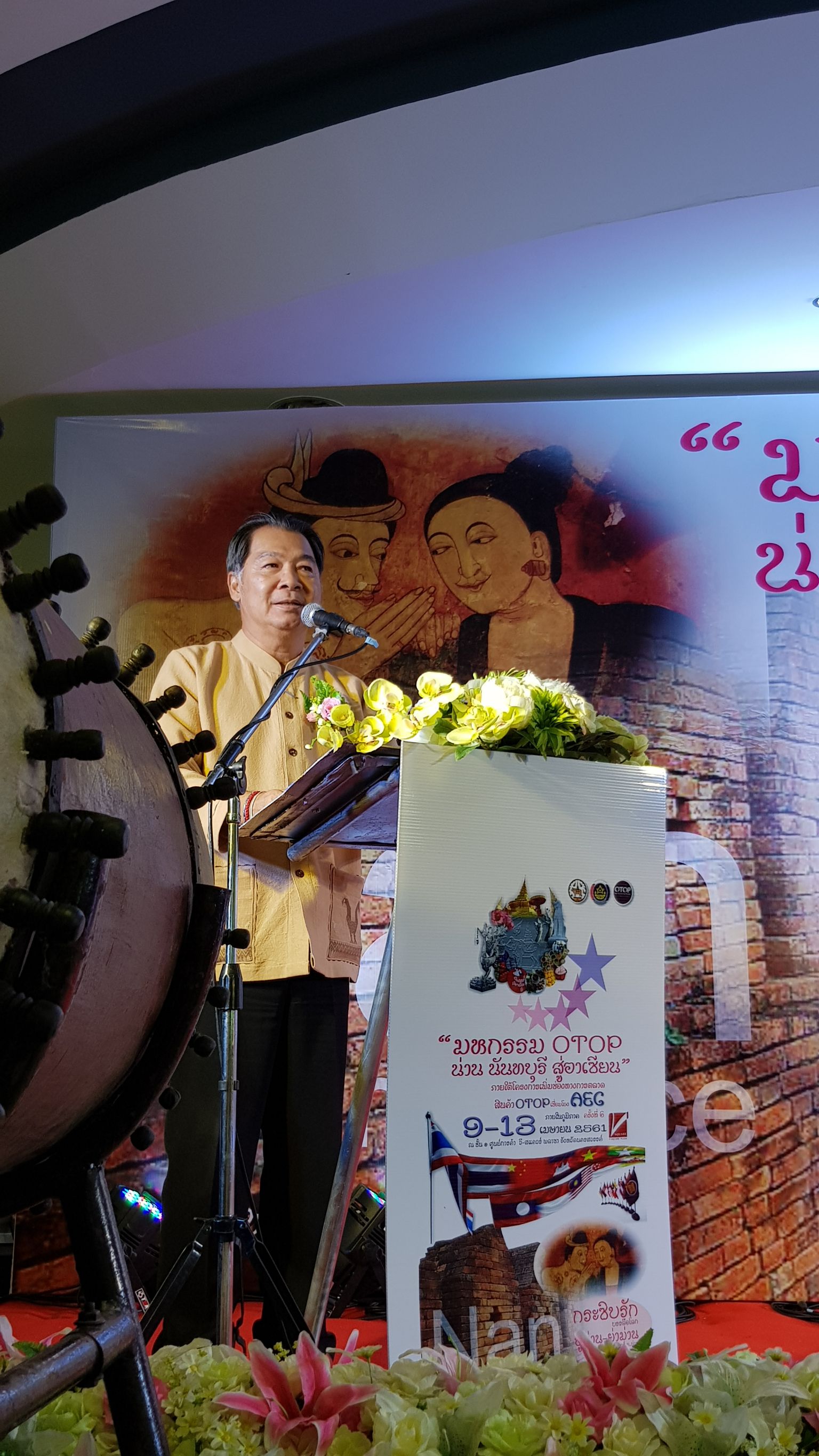 งาน “มหกรรม OTOP น่านนันทบุรี…สู่อาเซียน”