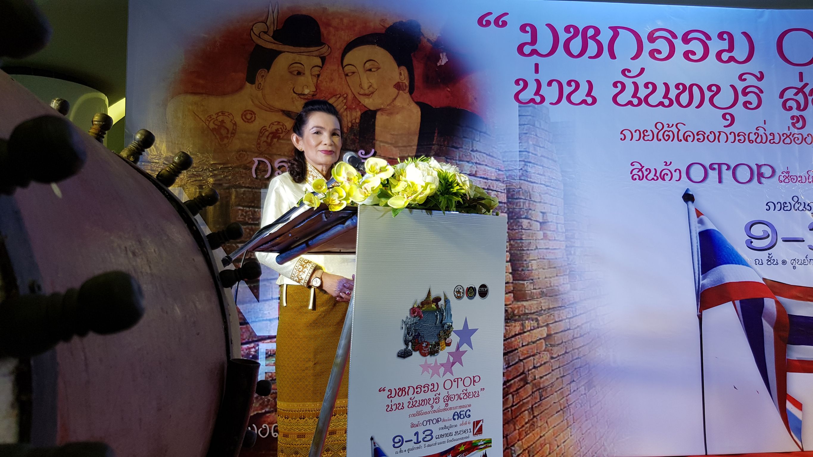 งาน “มหกรรม OTOP น่านนันทบุรี…สู่อาเซียน”