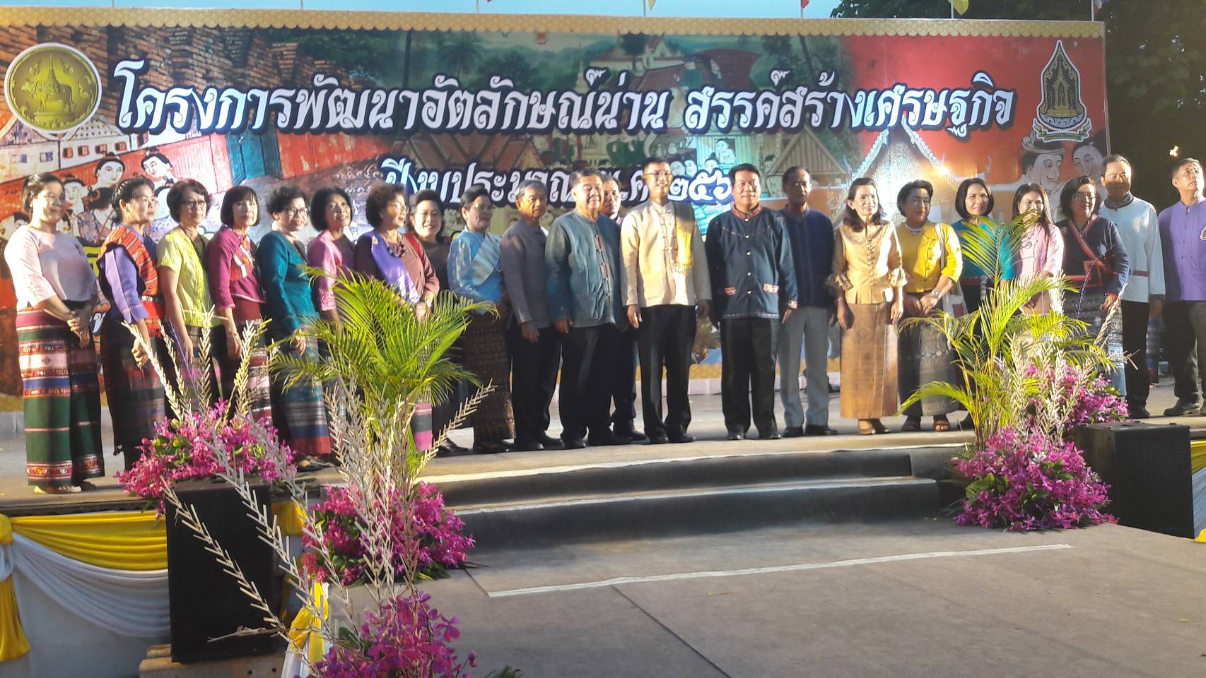 นางพิสมัย  ชมเชย พัฒนาการจังหวัดน่าน ร่วมพิธีเปิดโครงการพัฒนาอัตลักษณ์น่าน สรรค์สร้างเศรษฐกิจ