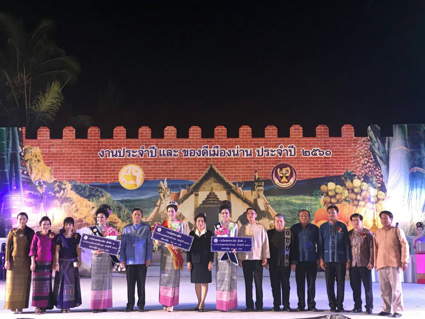 การประกวด “นางสาวน่านบ้านเฮา” ในงานประจำปีและของดีเมืองน่าน ปี 2561