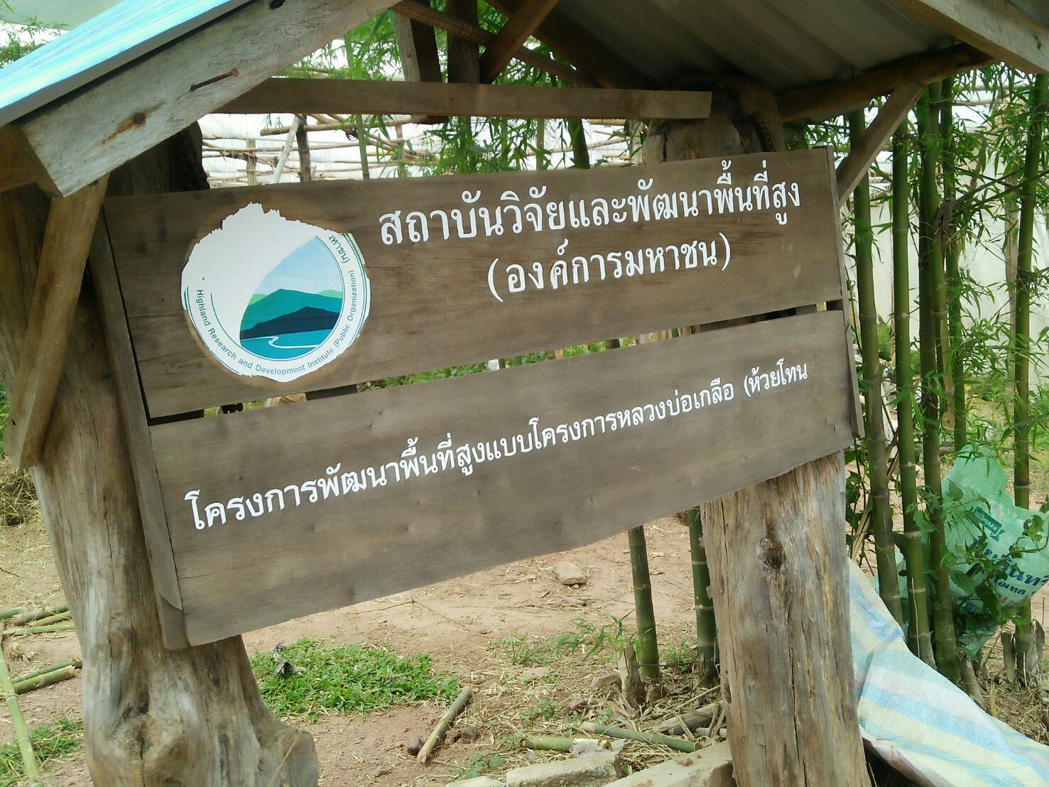 สพจ.น่าน ตรวจเยี่ยมให้กำลังใจการเตรียมความพร้อมหมู่บ้าน OTOP นวัตวิถี