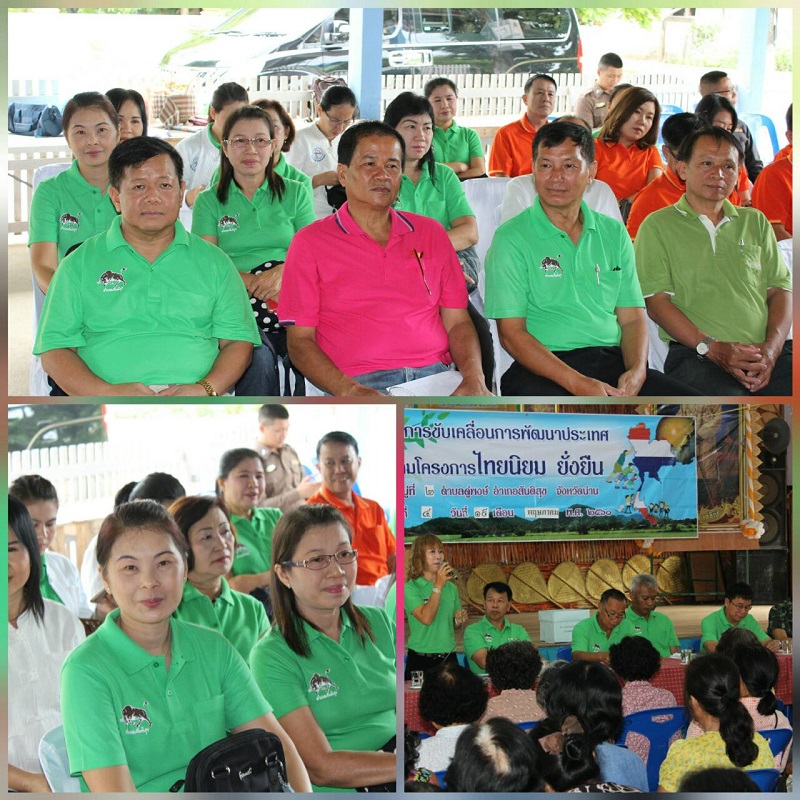 พลเอก สิงห์ศึก สิงห์ไพร สมาชิกสภานิติบัญญัติแห่งชาติ พร้อมคณะติดตามการขับเคลื่อนโครงการไทยนิยม ยั่งยืน จ.น่าน (วันที่ 2)