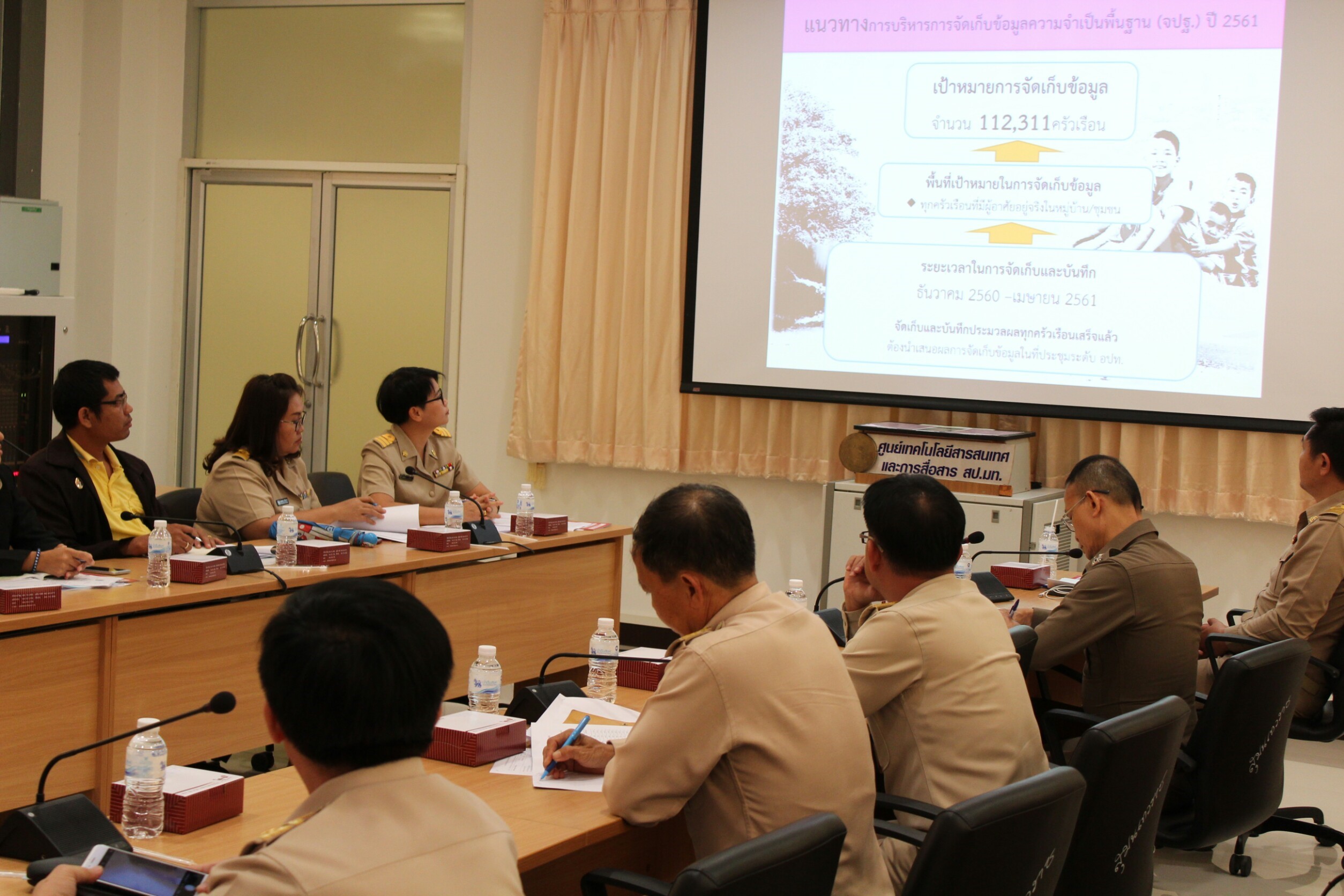 นำเสนอผลการจัดเก็บและรับรองคุณภาพข้อมูลความจำเป็นพื้นฐาน (จปฐ.) ระดับจังหวัด ประจำปี 2561