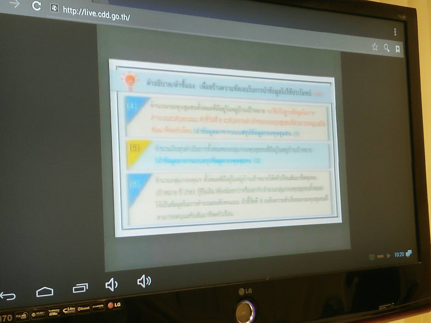 สพจ.น่าน รับฟัง TV พช. การขับเคลื่อนกองทุนชุมชนหนุนเสริมสัมมาชีพชุมชน