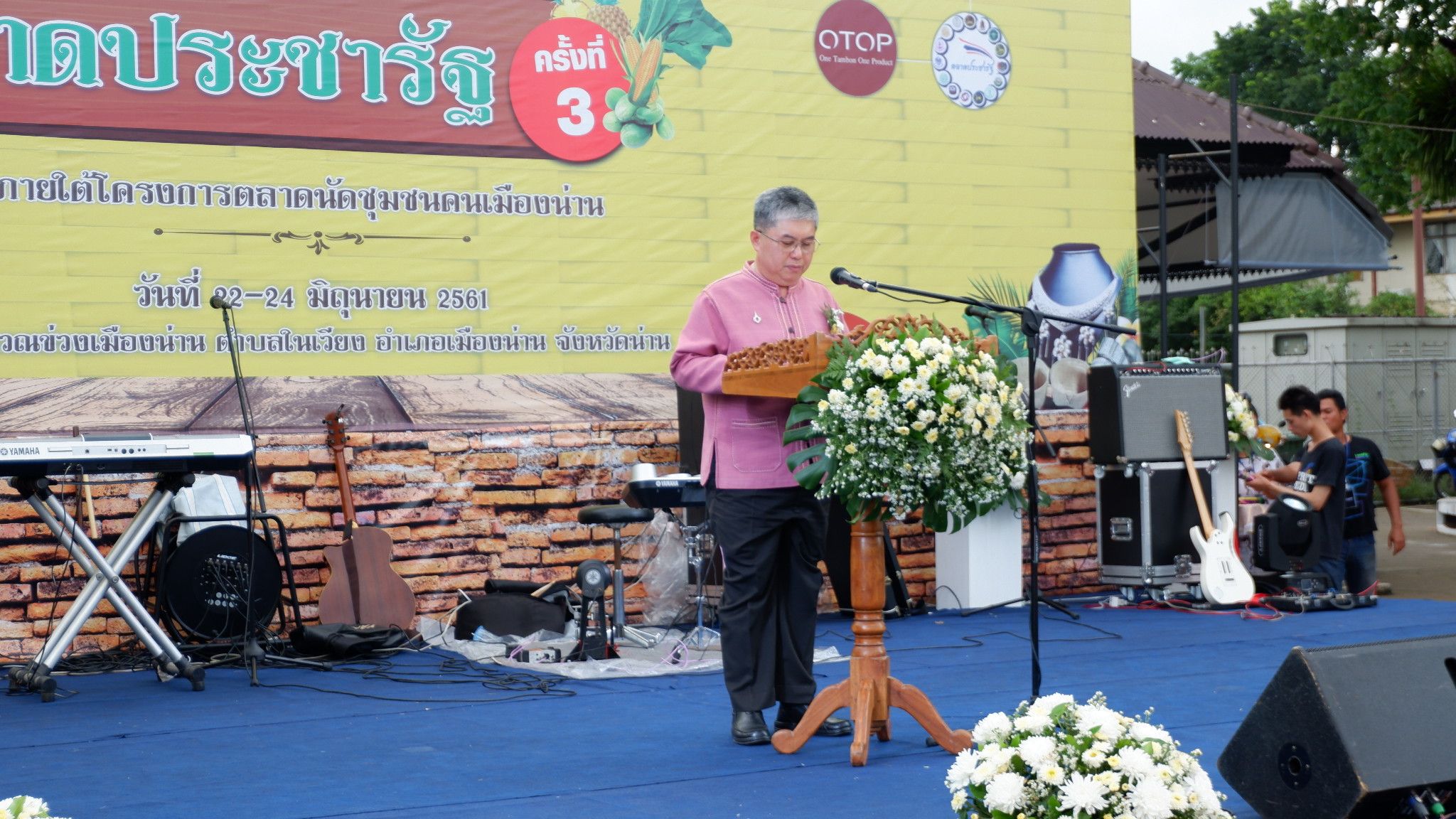 งานตลาดประชารัฐ ครั้งที่ 3 ภายใต้โครงการ “ตลาดนัดชุมชนคนเมืองน่าน”