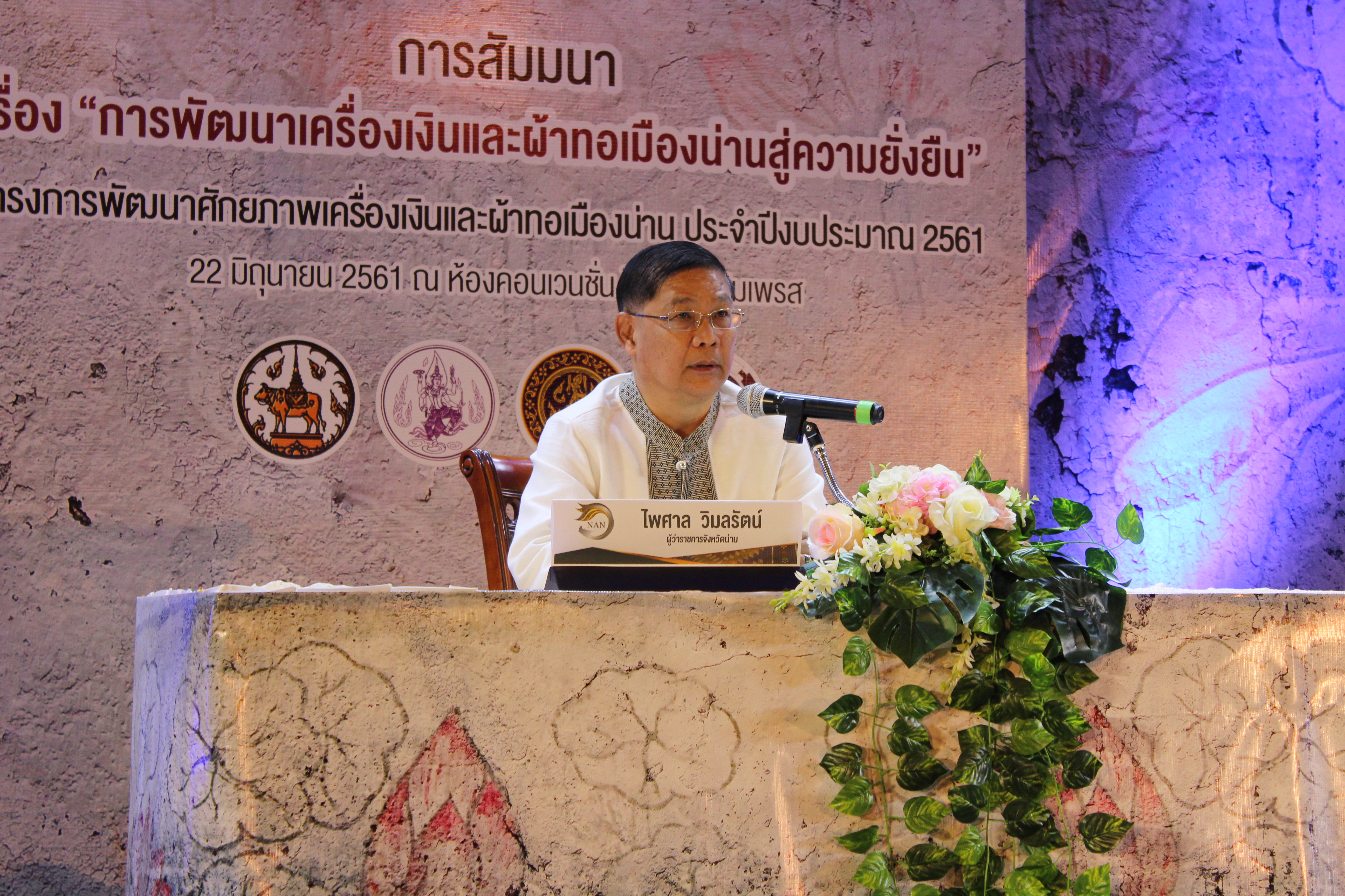 โครงการพัฒนาศักยภาพเครื่องเงินและผ้าทอเมืองน่าน