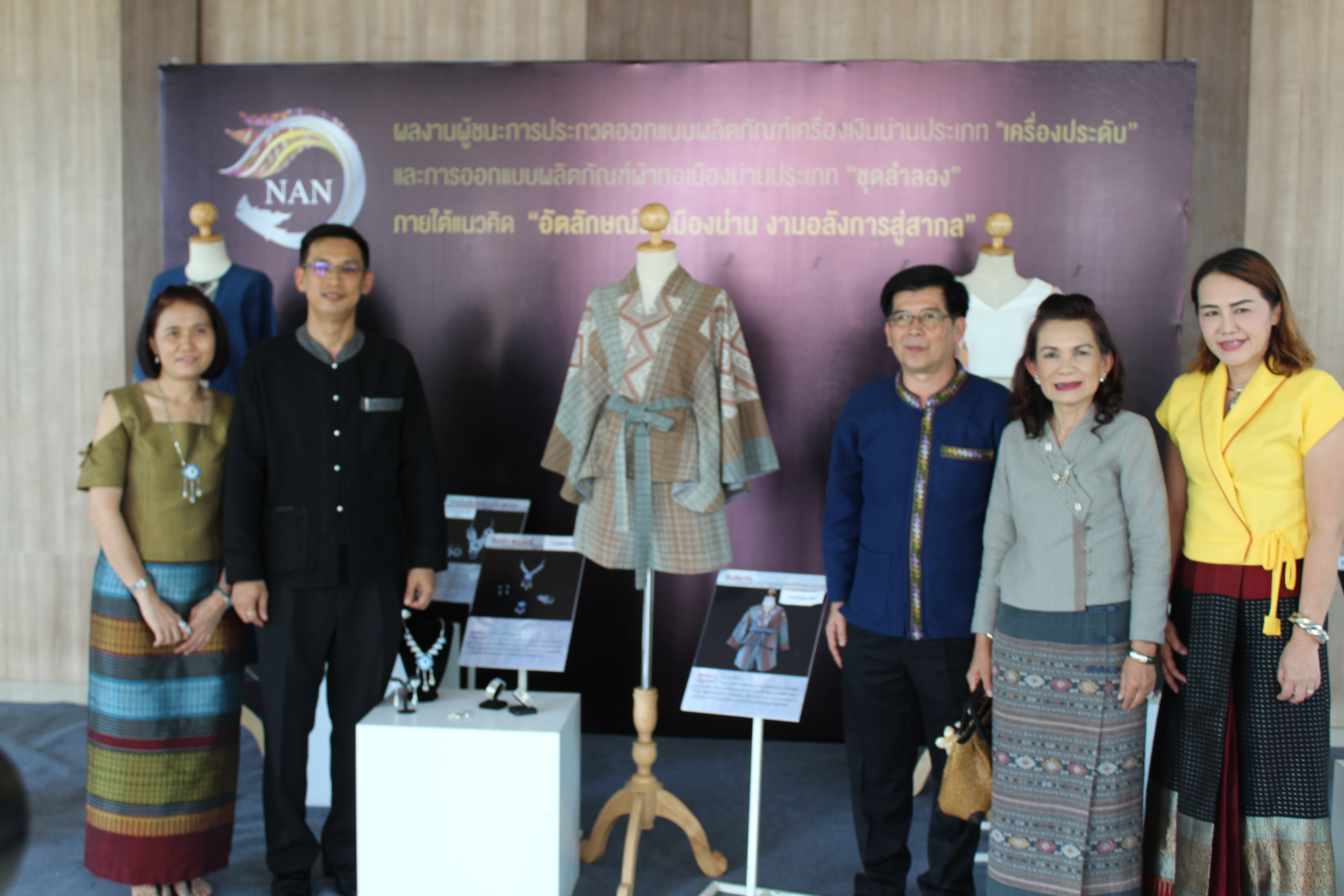 โครงการพัฒนาศักยภาพเครื่องเงินและผ้าทอเมืองน่าน