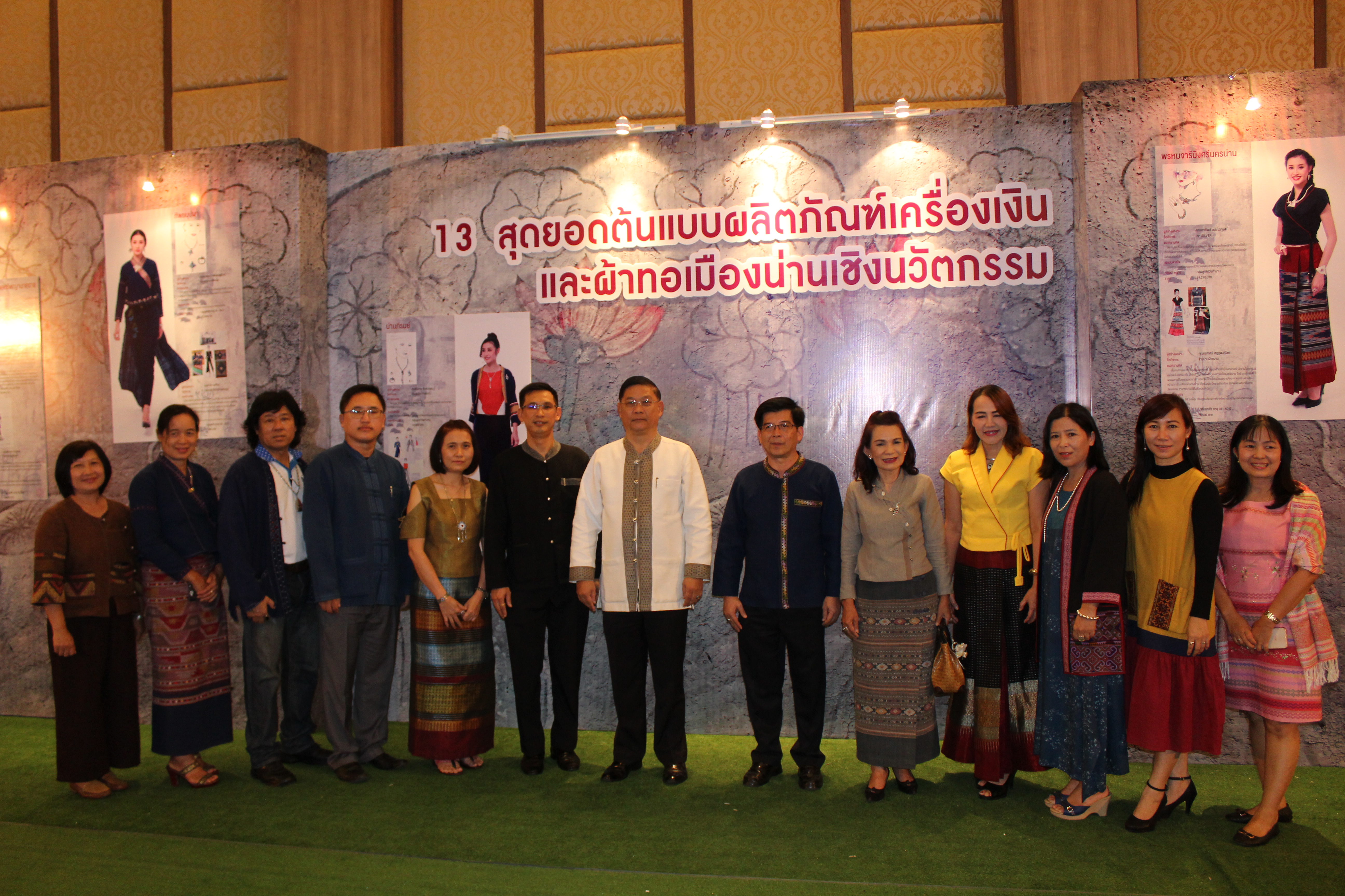 โครงการพัฒนาศักยภาพเครื่องเงินและผ้าทอเมืองน่าน