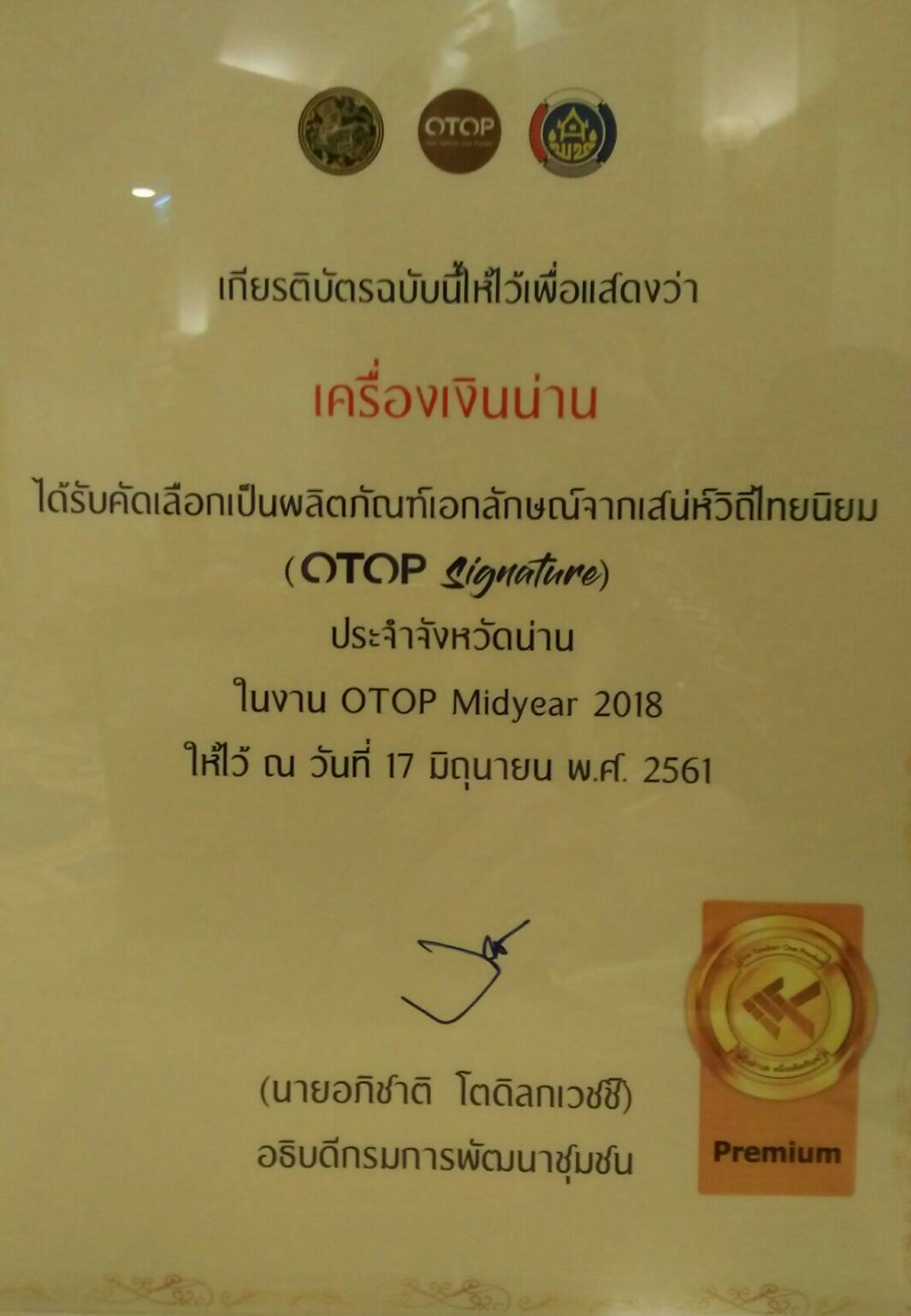 “เครื่องเงินน่าน” ผลิตภัณฑ์เอกลักษณ์จากเสน่ห์วิถีไทยนิยม (OTOP Signature) ประจำจังหวัดน่าน