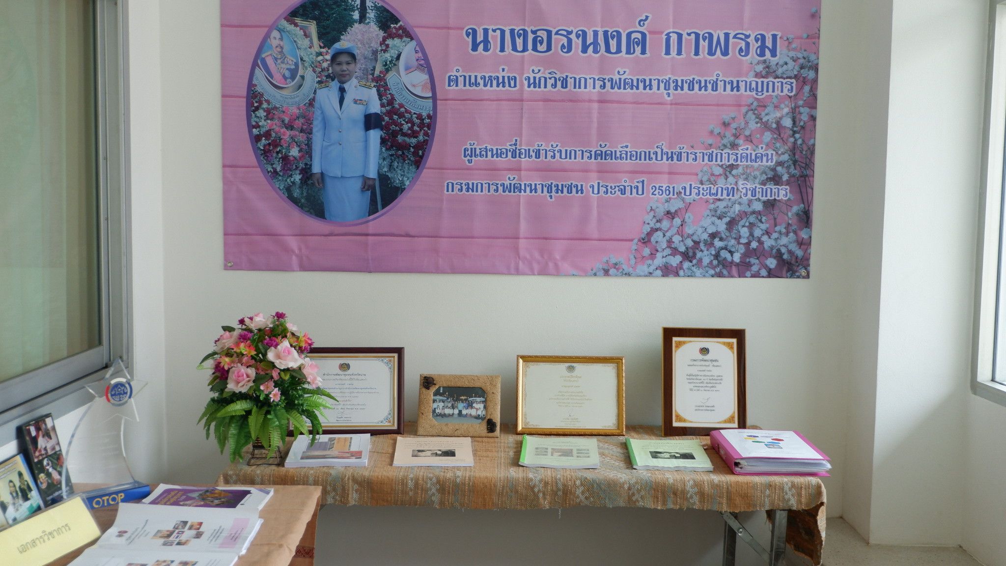 การคัดเลือกข้าราชการและลูกจ้างดีเด่น  หน่วยงานพัฒนาชุมชนใสสะอาด  ประจำปี 2561