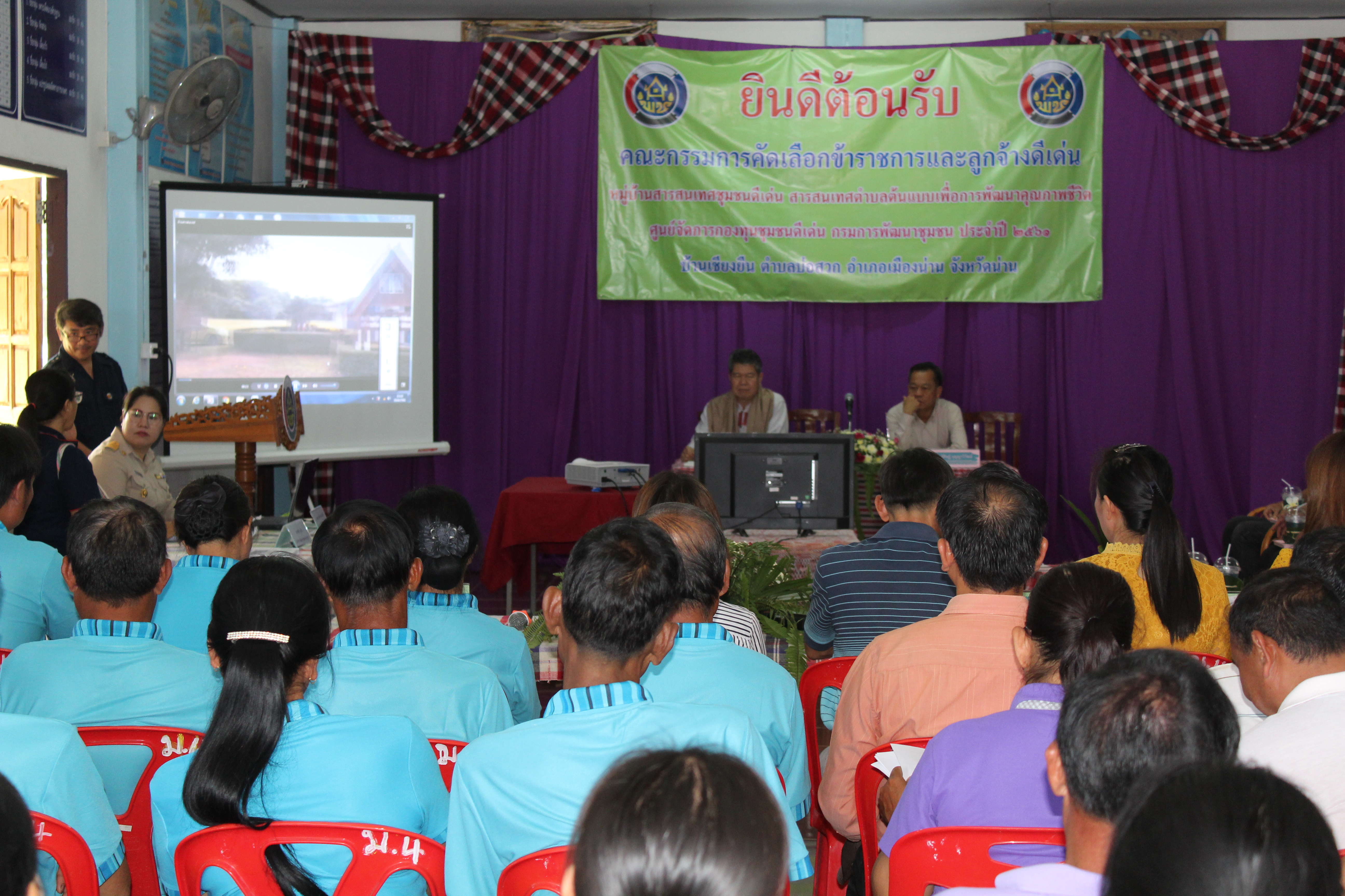 การประเมินเพื่อคัดเลือกข้าราชการและลูกจ้างดีเด่น หมู่บ้านสารสนเทศชุมชนดีเด่น  สารสนเทศตำบลต้นแบบเพื่อการพัฒนาคุณภาพชีวิต และศูนย์จัดการกองทุนชุมชนดีเด่น ประจำปี 2561