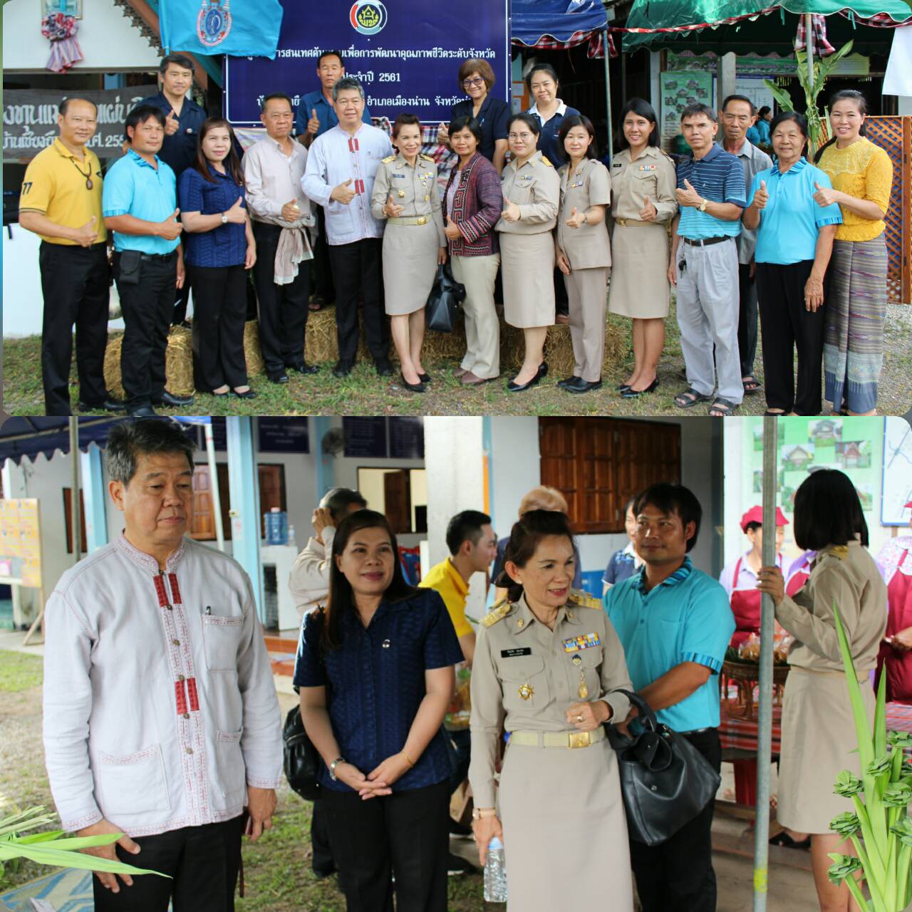 การประเมินเพื่อคัดเลือกข้าราชการและลูกจ้างดีเด่น หมู่บ้านสารสนเทศชุมชนดีเด่น  สารสนเทศตำบลต้นแบบเพื่อการพัฒนาคุณภาพชีวิต และศูนย์จัดการกองทุนชุมชนดีเด่น ประจำปี 2561