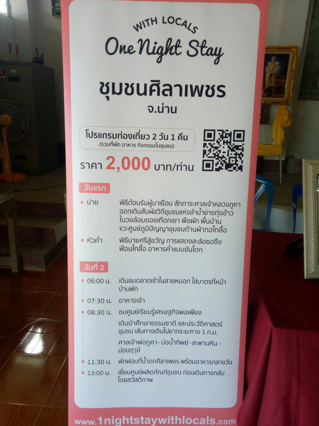 ศพช.ลำปาง ติดตามการดำเนินงานโครงการชุมชนท่องเที่ยว OTOP นวัตวิถี