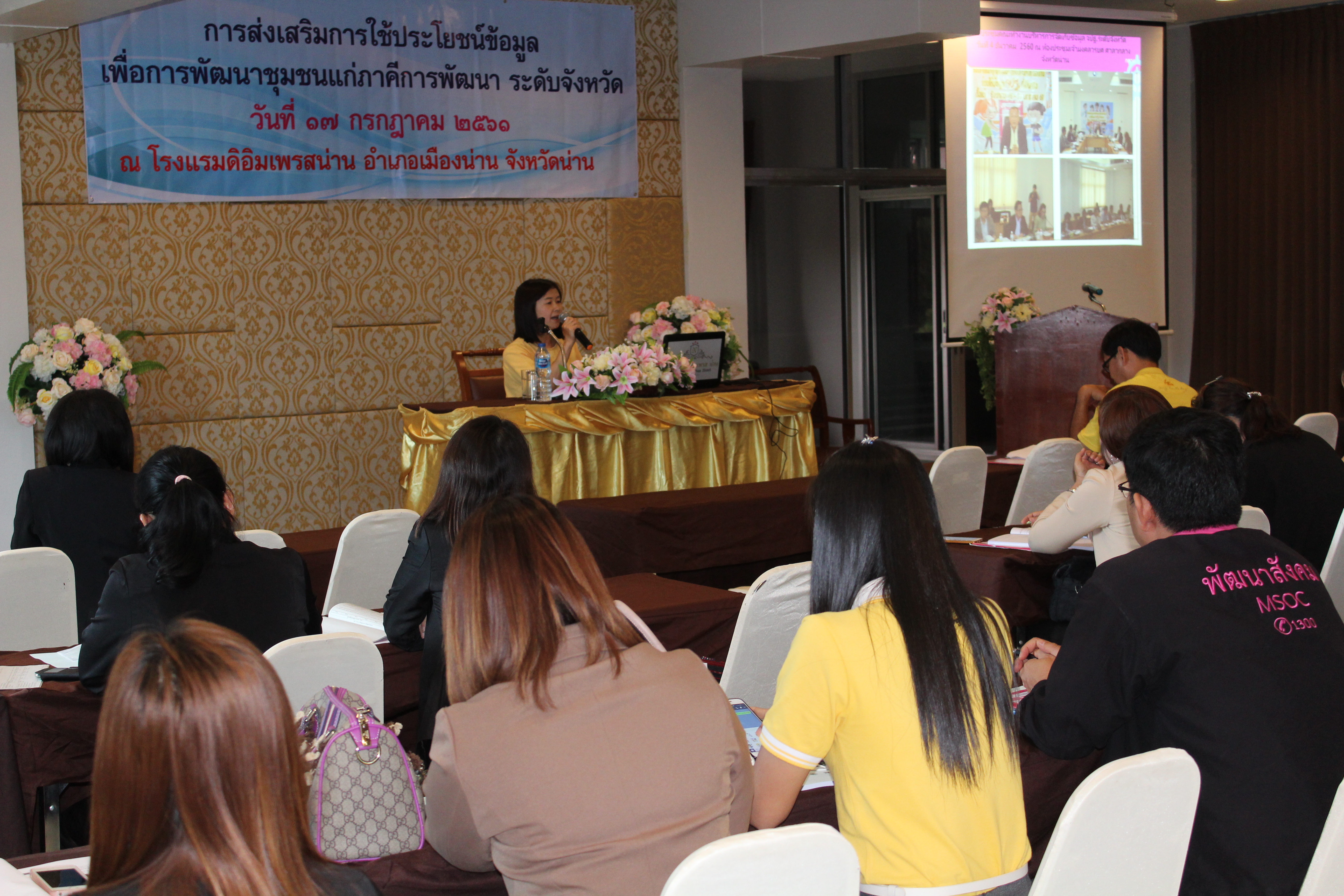 โครงการส่งเสริมการใช้ประโยชน์ข้อมูลเพื่อการพัฒนาชุมชนแก่ภาคีการพัฒนา ระดับจังหวัด