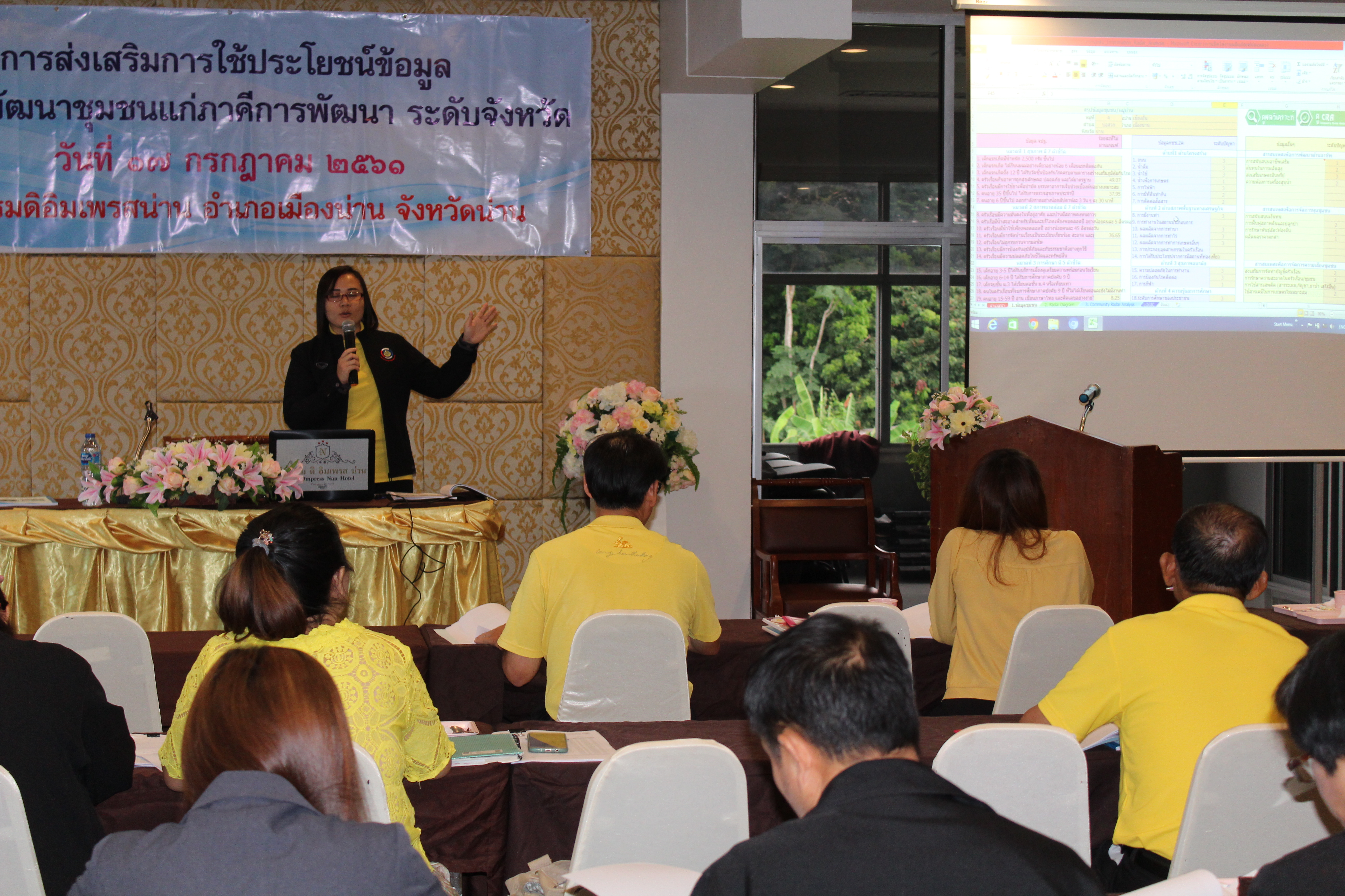 โครงการส่งเสริมการใช้ประโยชน์ข้อมูลเพื่อการพัฒนาชุมชนแก่ภาคีการพัฒนา ระดับจังหวัด