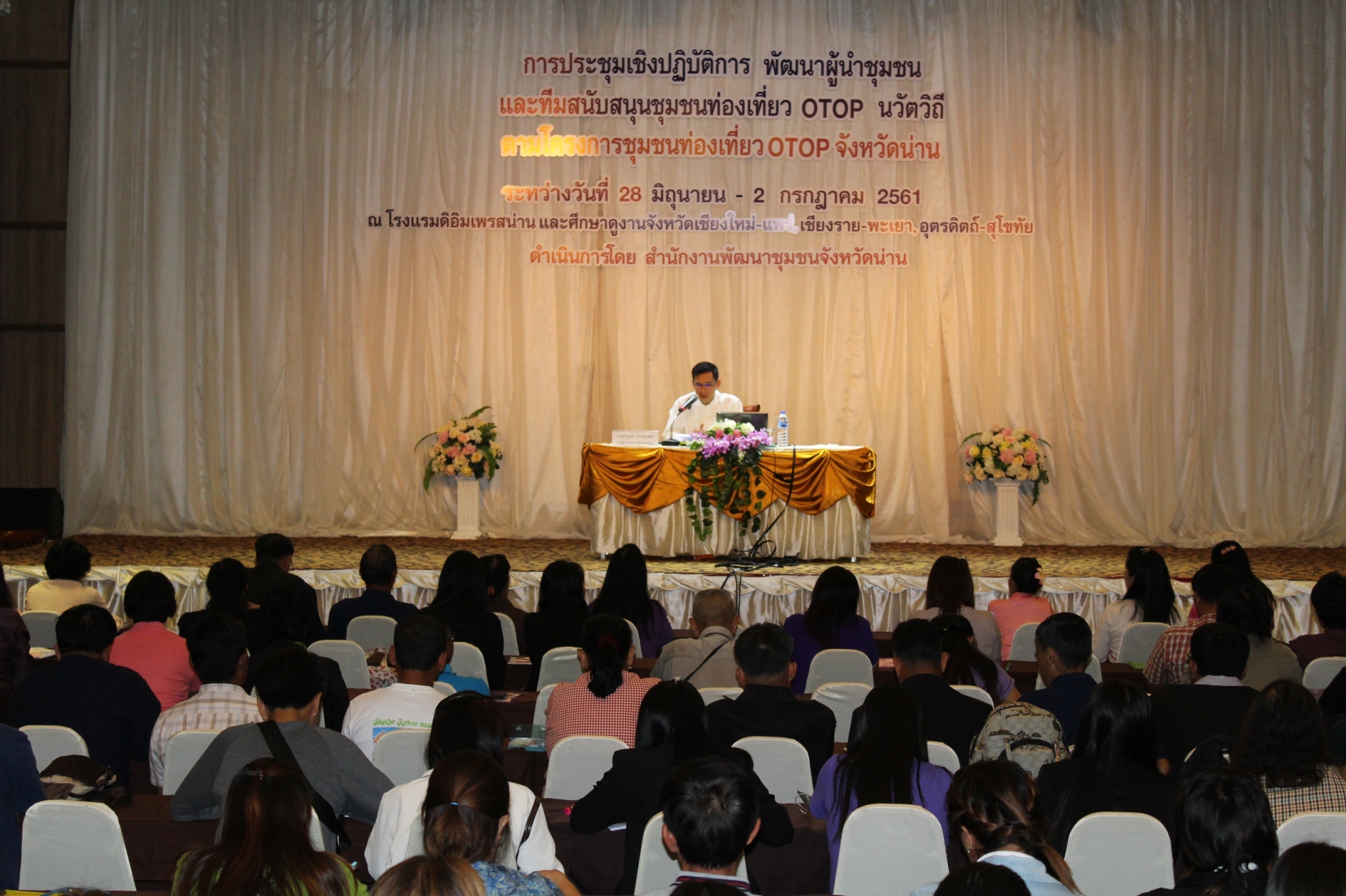 โครงการชุมชนท่องเที่ยว OTOP นวัตวิถี จังหวัดน่าน