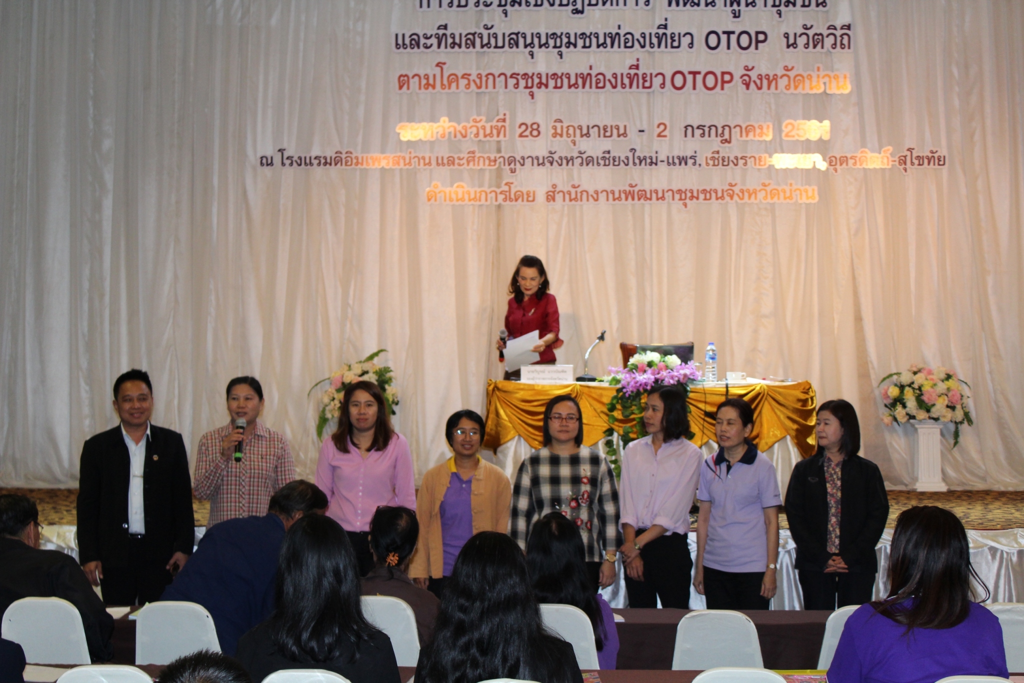 โครงการชุมชนท่องเที่ยว OTOP นวัตวิถี จังหวัดน่าน