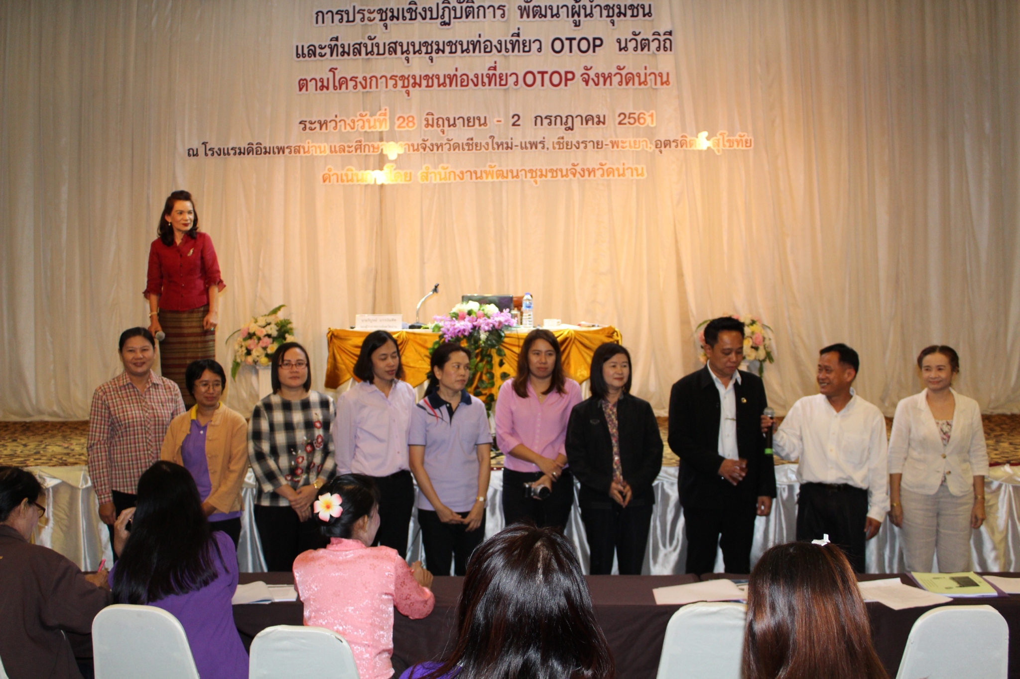 โครงการชุมชนท่องเที่ยว OTOP นวัตวิถี จังหวัดน่าน