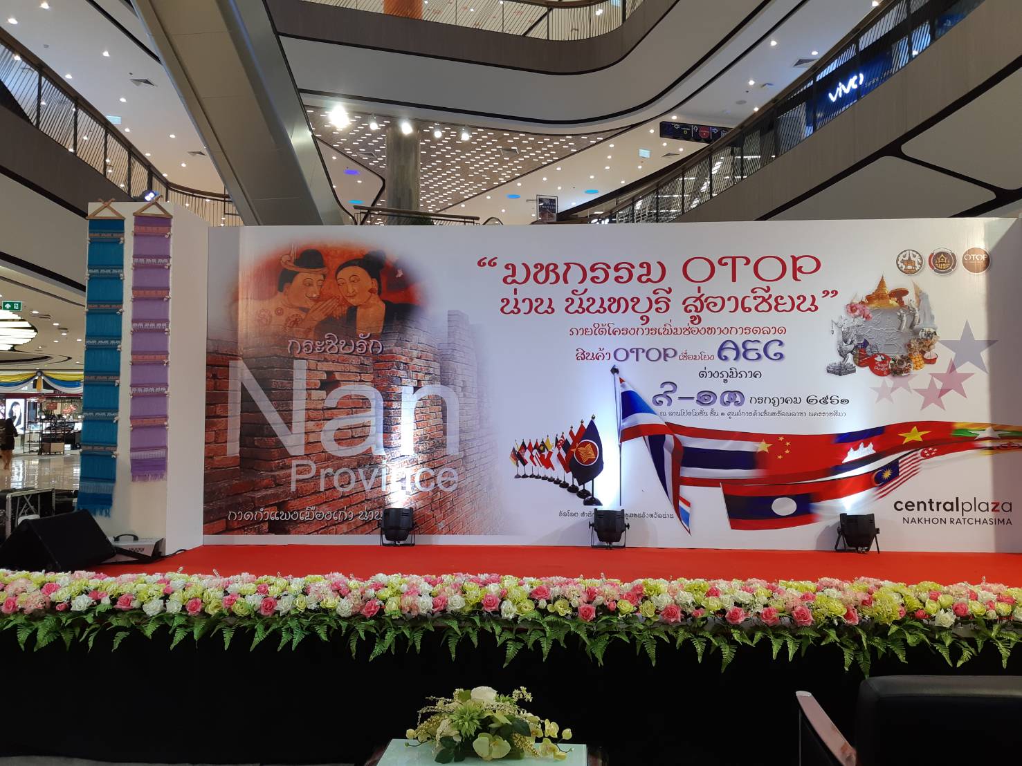 “มหกรรม OTOP น่าน นันทบุรี สู่อาเซียน” ภายใต้โครงการเพิ่มช่องทางการตลาดสินค้า OTOP เชื่องโยง AEC