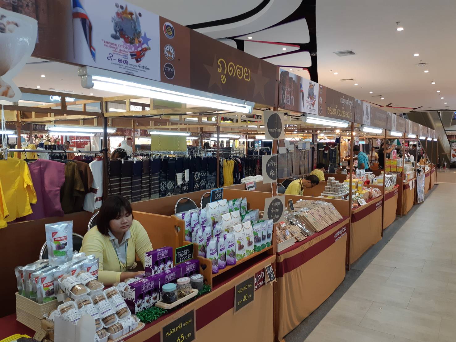 “มหกรรม OTOP น่าน นันทบุรี สู่อาเซียน” ภายใต้โครงการเพิ่มช่องทางการตลาดสินค้า OTOP เชื่องโยง AEC