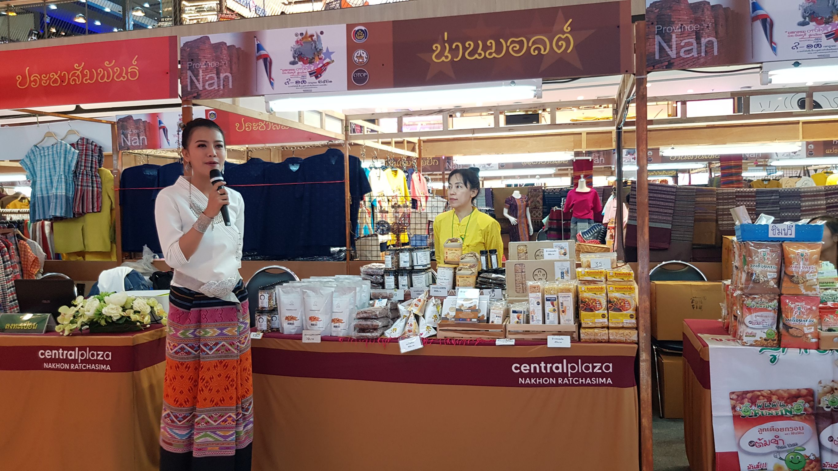 “มหกรรม OTOP น่าน นันทบุรี สู่อาเซียน” ภายใต้โครงการเพิ่มช่องทางการตลาดสินค้า OTOP เชื่องโยง AEC