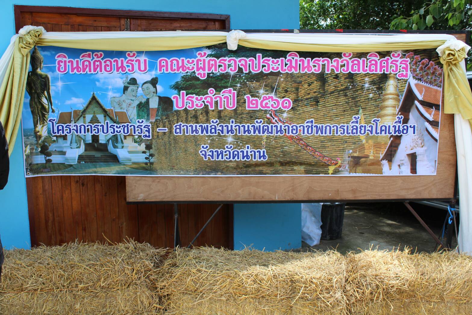 อธิบดีกรมการพัฒนาชุมชน พร้อมคณะอนุกรรมการตรวจประเมินรางวัลเลิศรัฐ สาขาบริการภาครัฐ พร้อมติดตามงานตามภารกิจกรมการพัฒนาชุมชน