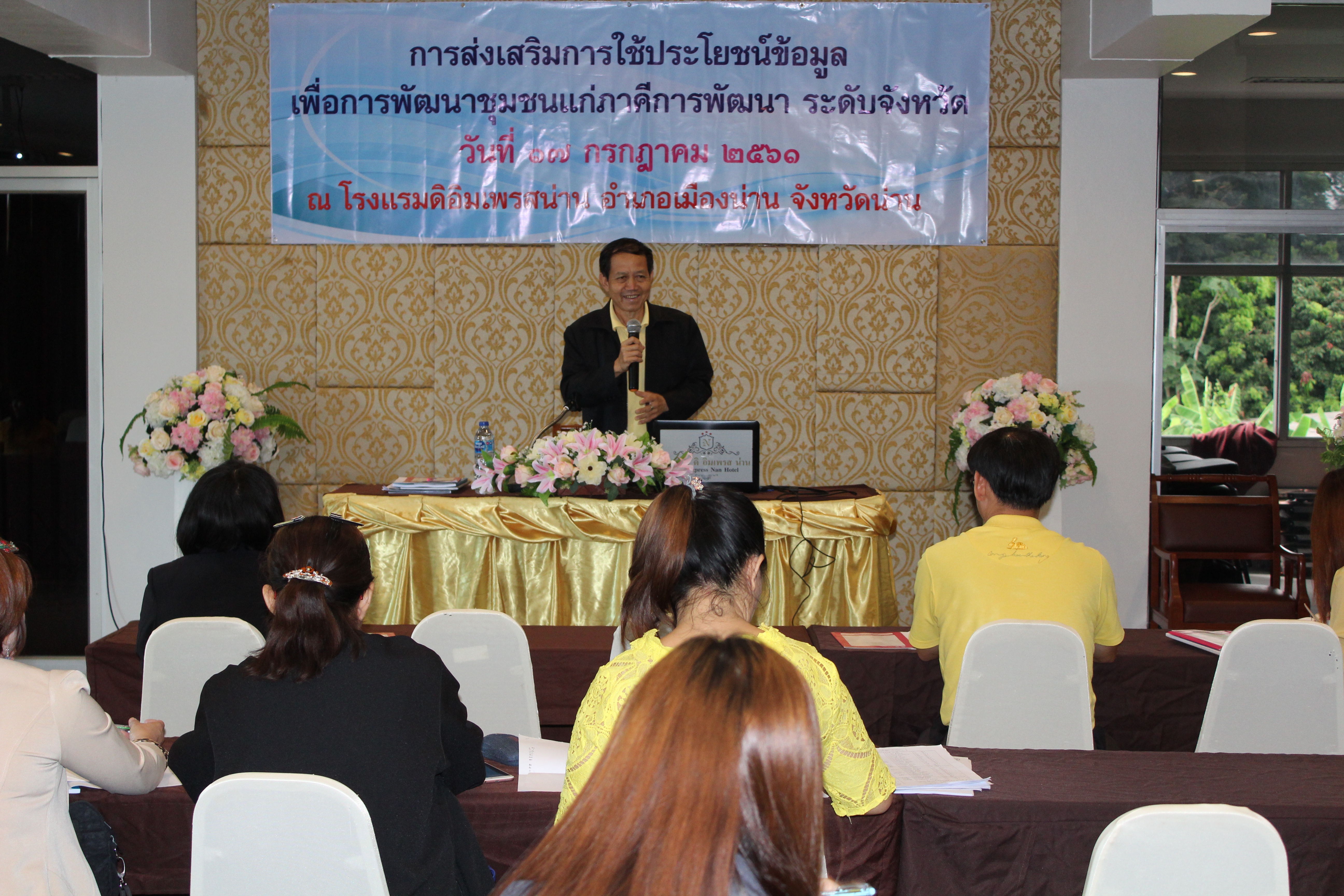 โครงการส่งเสริมการใช้ประโยชน์ข้อมูลเพื่อการพัฒนาชุมชนแก่ภาคีการพัฒนา ระดับจังหวัด