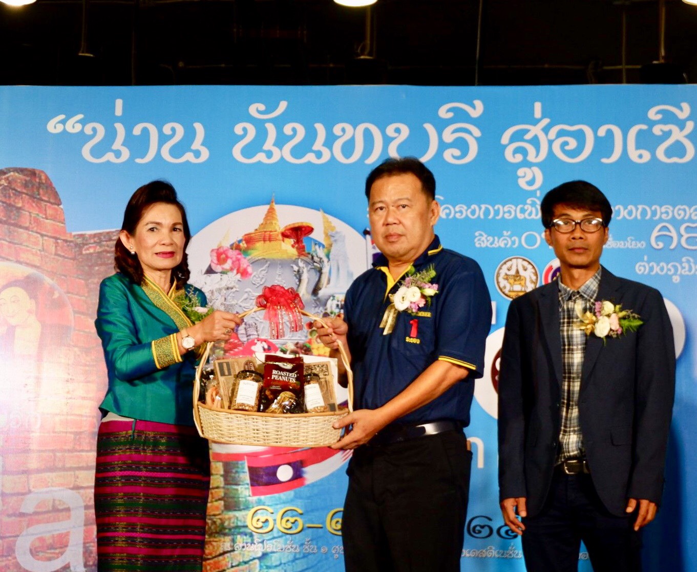 “น่าน นันทบุรี สู่อาเซียน”