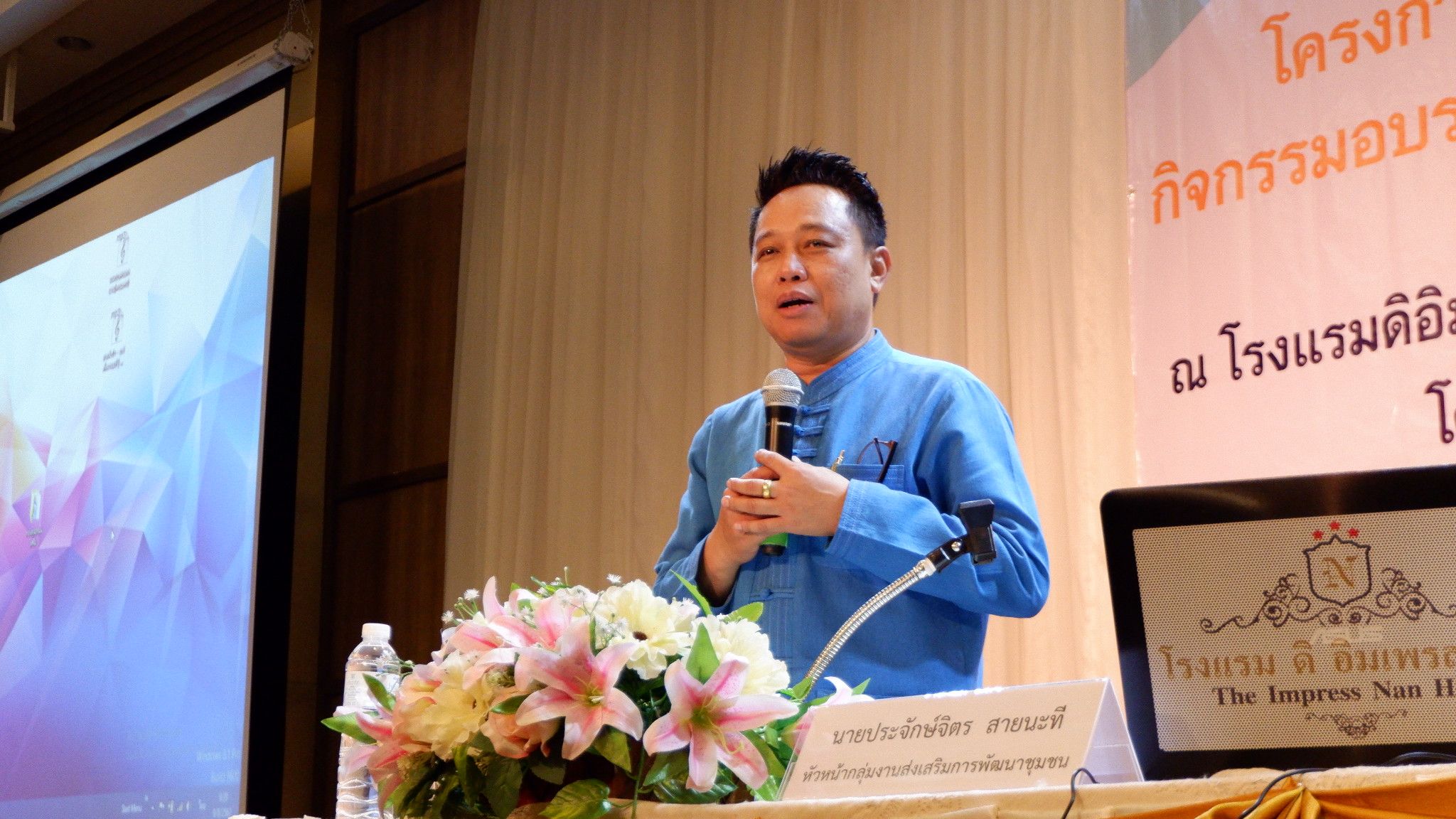 @น่าน : โครงการอบรมพัฒนากองทุนหนุนเสริมการท่องเที่ยว OTOP นวัตวิถี