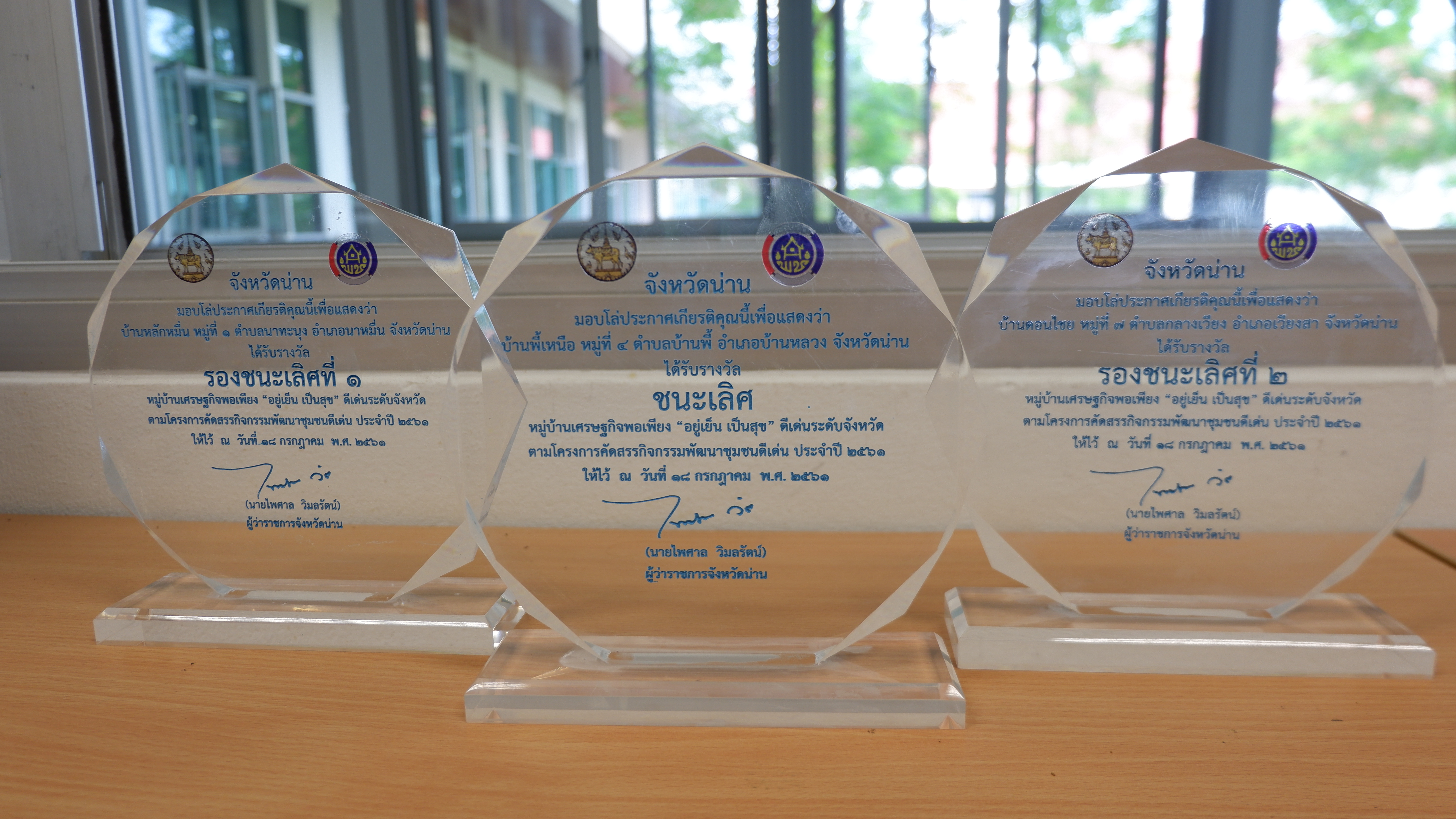 มอบโล่เกียรติคุณและประกาศเกียรติคุณเพื่อเชิดชูเกียรติผู้นำเครือข่ายพัฒนาชุมชนดีเด่น ปี 2561