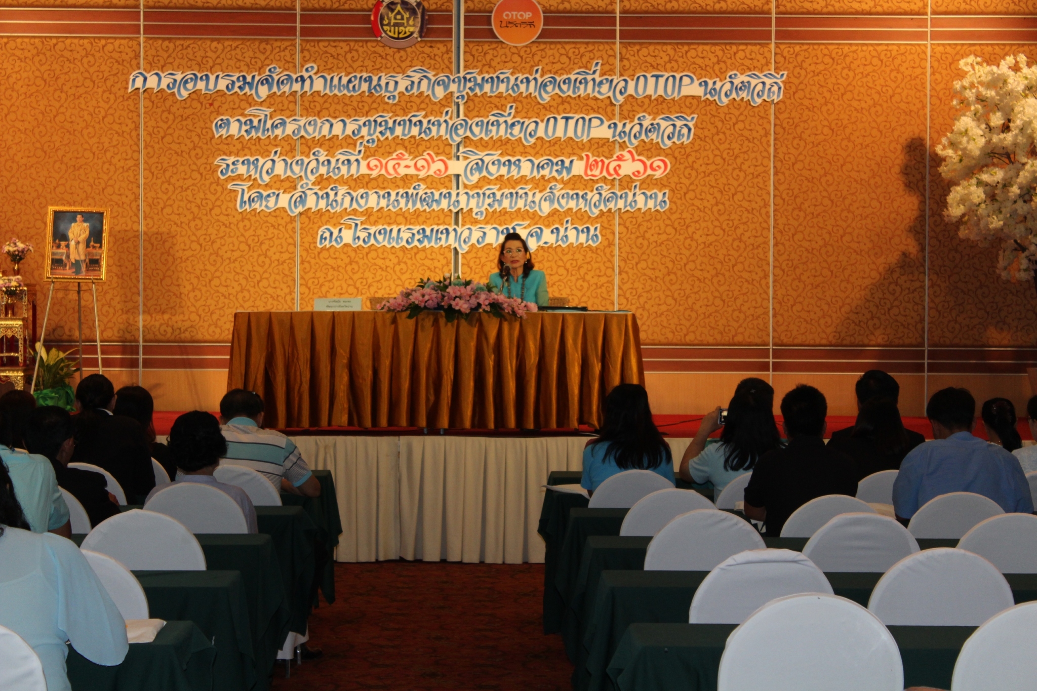 อบรมจัดทำแผนธุรกิจชุมชนท่องเที่ยว OTOP นวัตวิถี