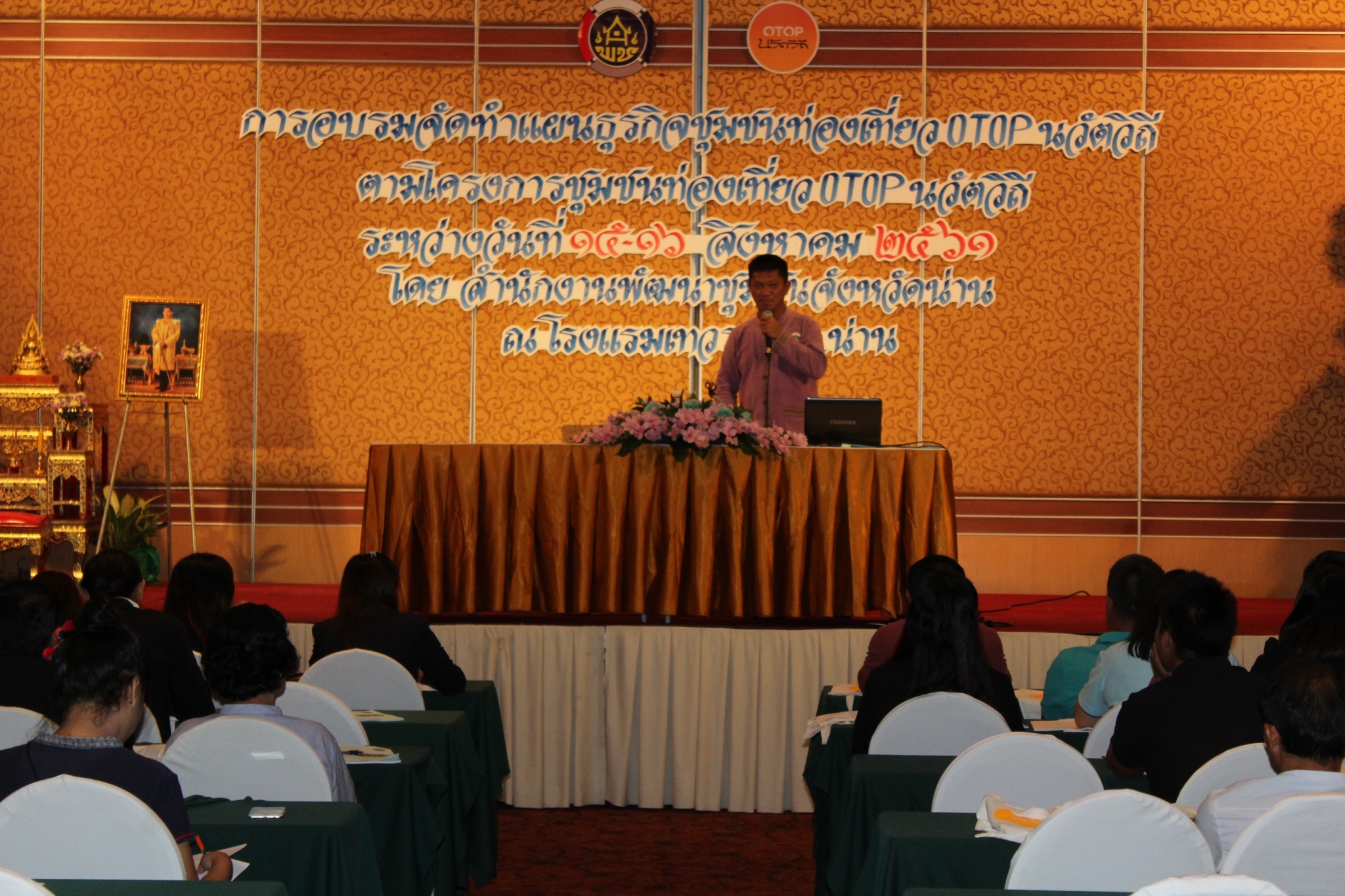 อบรมจัดทำแผนธุรกิจชุมชนท่องเที่ยว OTOP นวัตวิถี