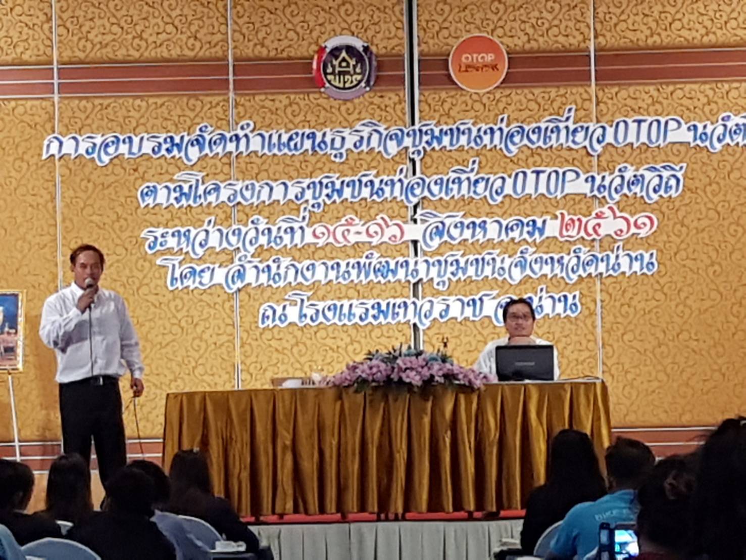 อบรมจัดทำแผนธุรกิจชุมชนท่องเที่ยว OTOP นวัตวิถี