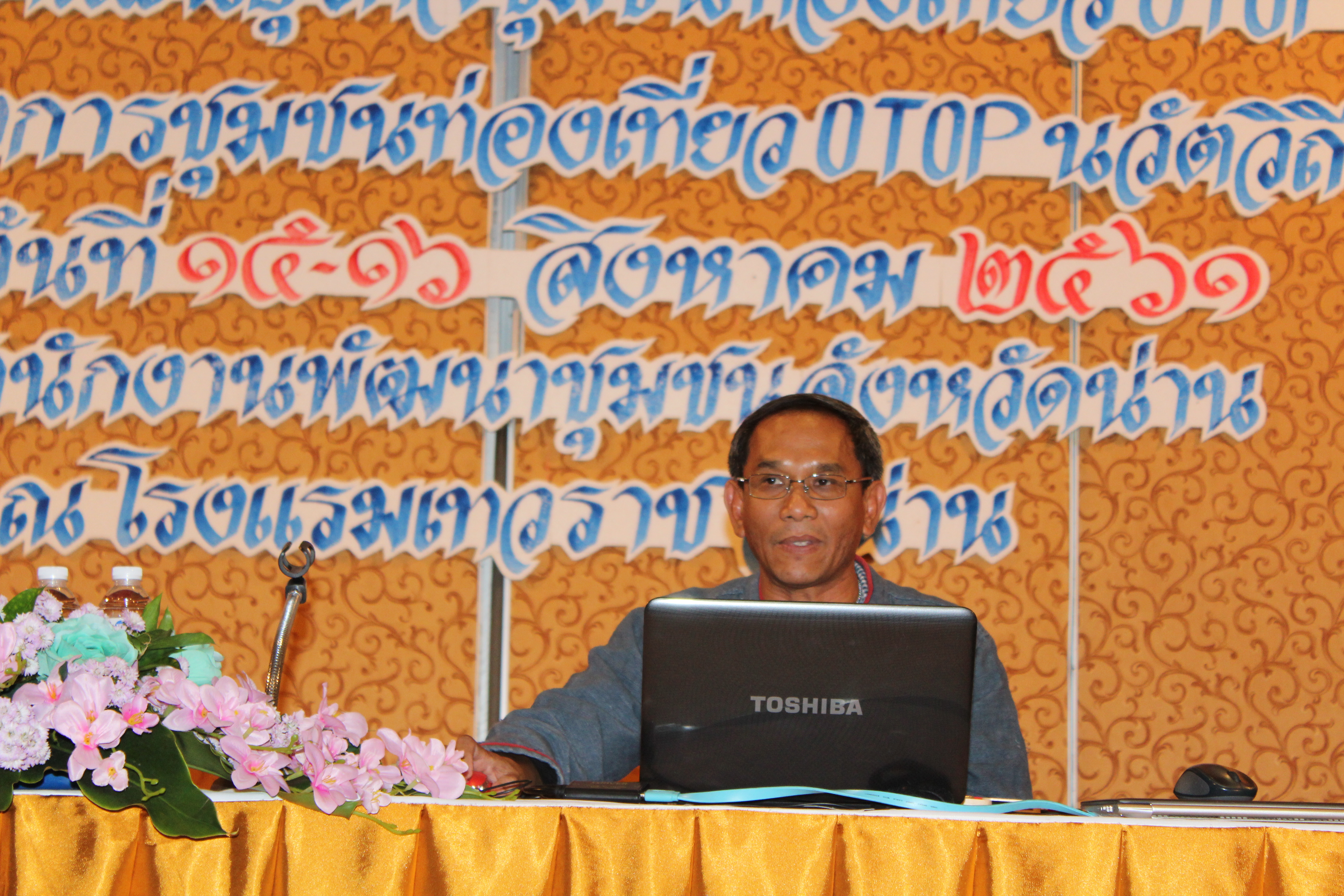 อบรมจัดทำแผนธุรกิจชุมชนท่องเที่ยว OTOP นวัตวิถี