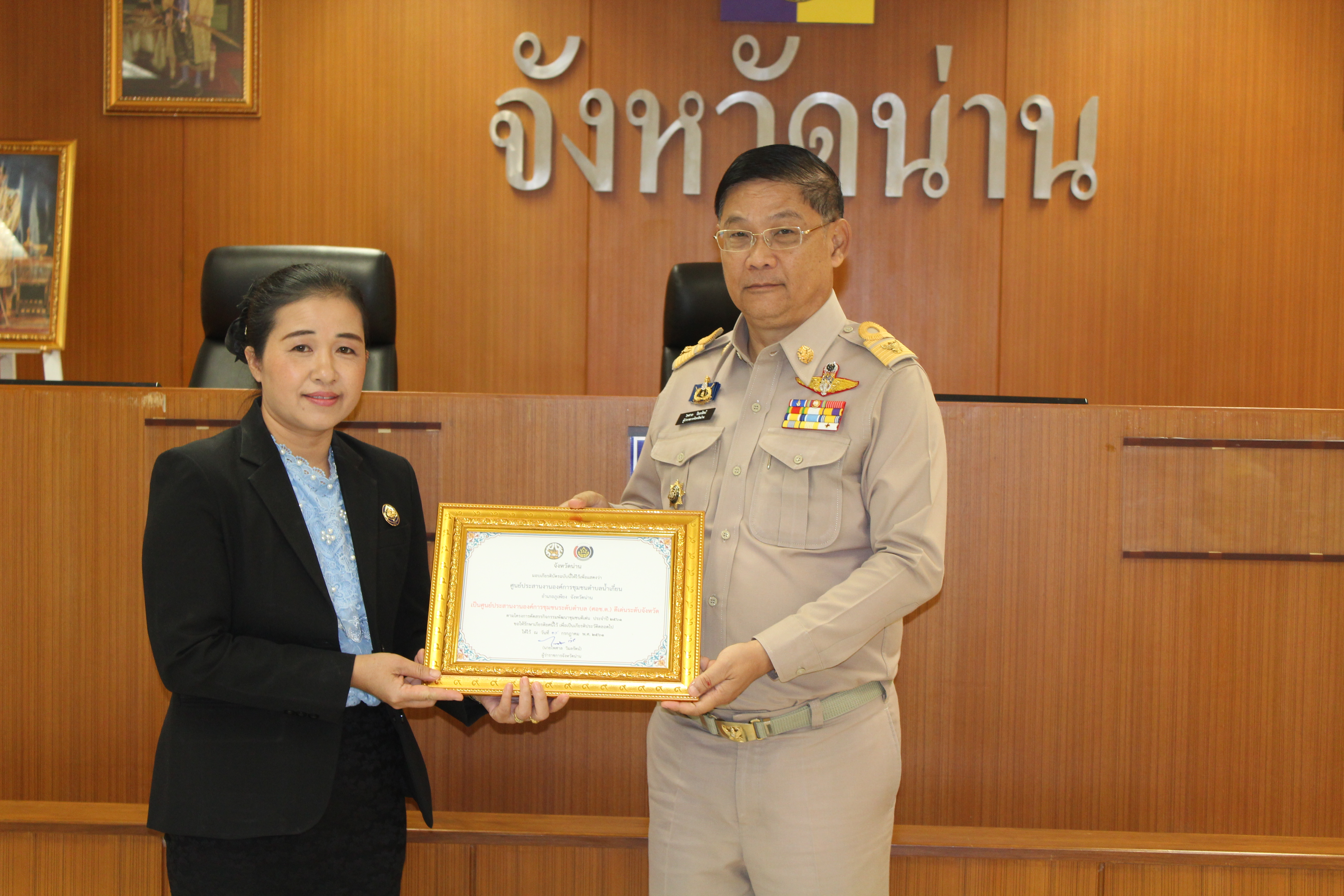 มอบโล่เกียรติคุณและประกาศเกียรติคุณเพื่อเชิดชูเกียรติผู้นำเครือข่ายพัฒนาชุมชนดีเด่น ปี 2561