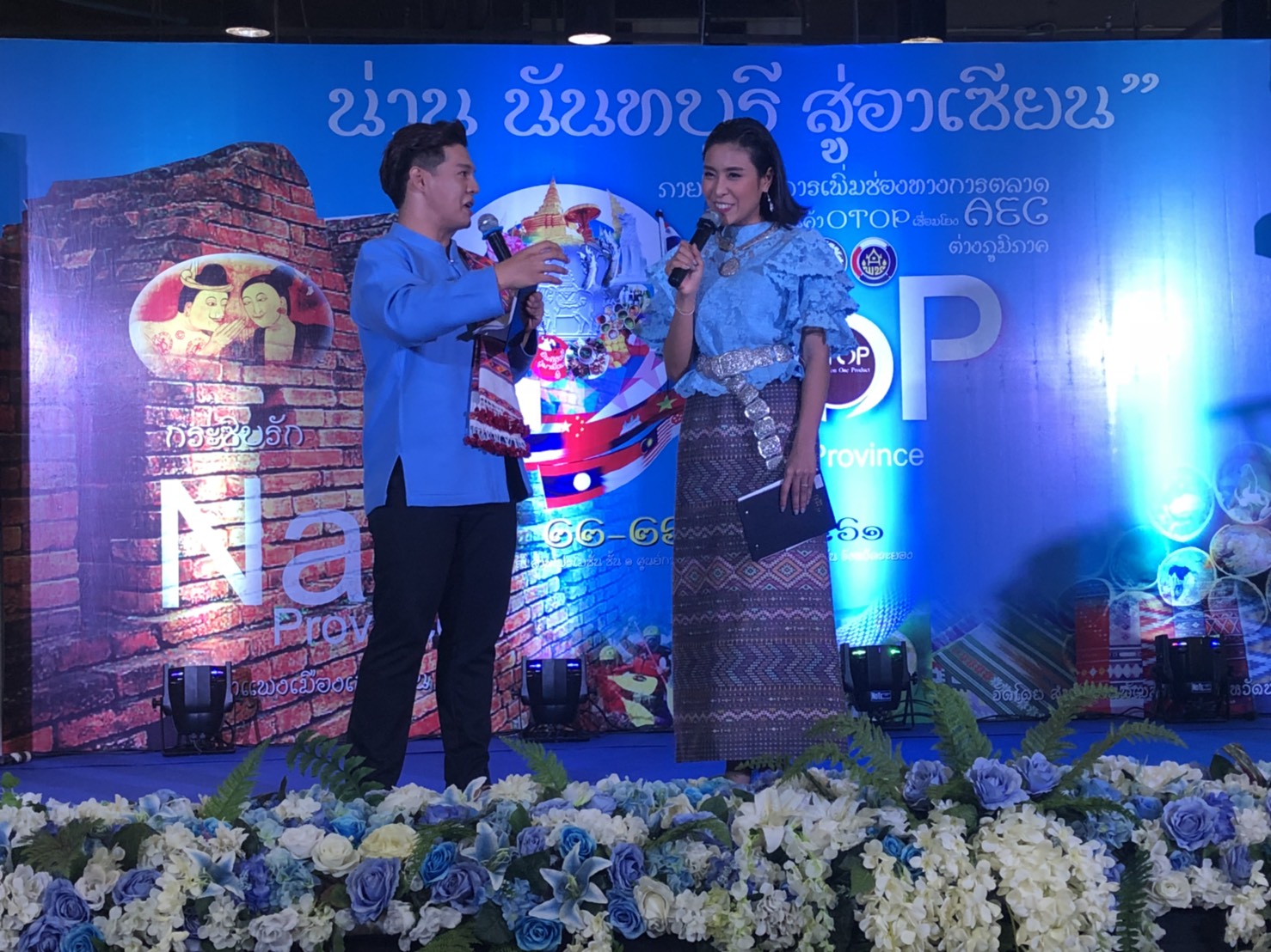 “น่าน นันทบุรี สู่อาเซียน”